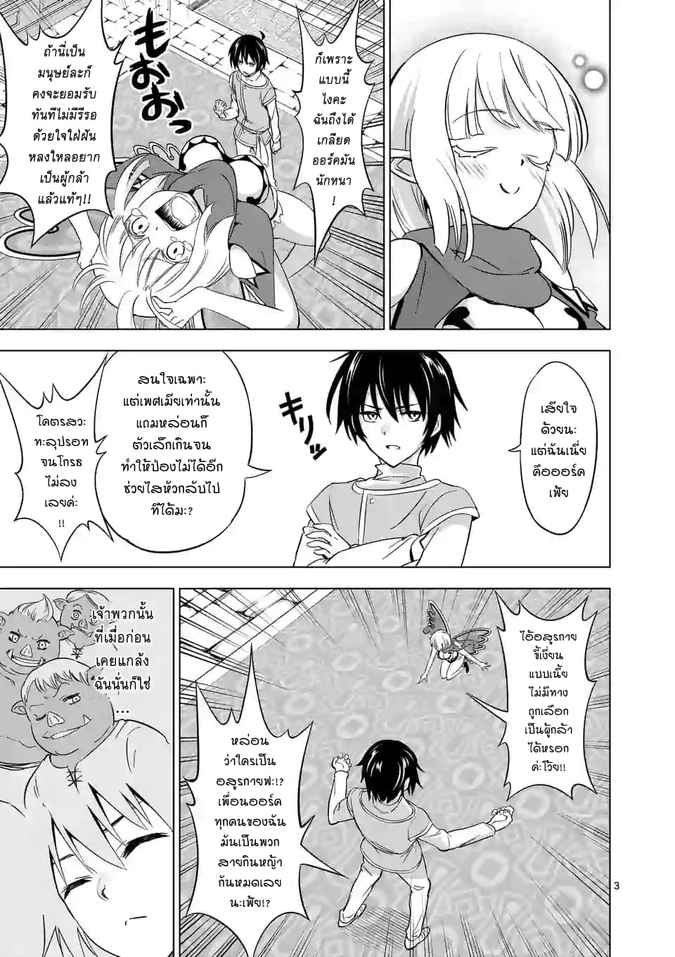 Shijou Saikyou Oak-san no Tanoshii Tanetsuke Harem Zukuri page 3