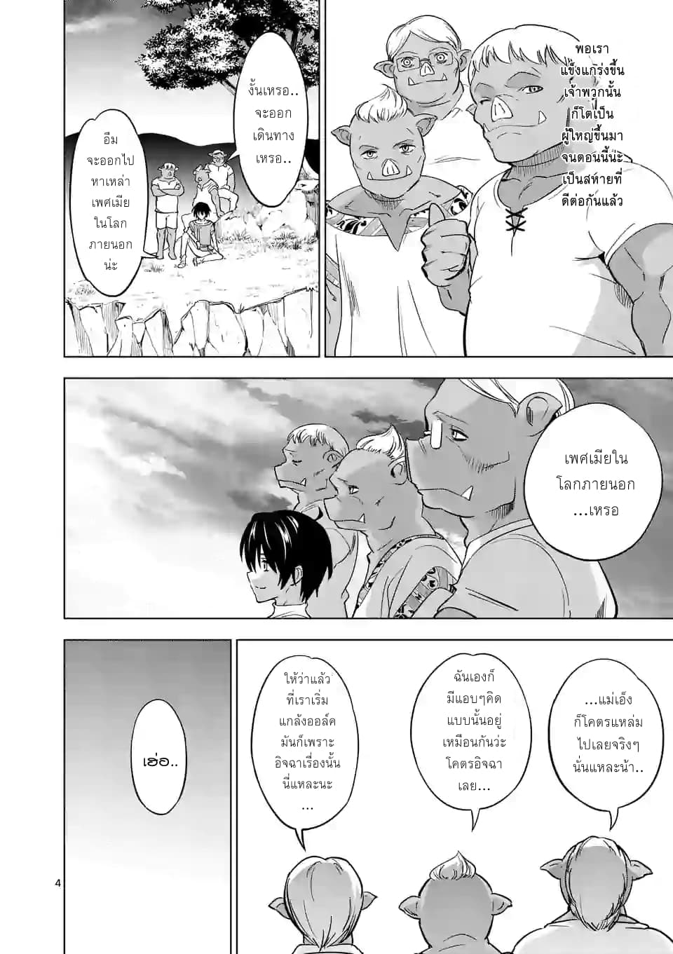 Shijou Saikyou Oak-san no Tanoshii Tanetsuke Harem Zukuri page 4