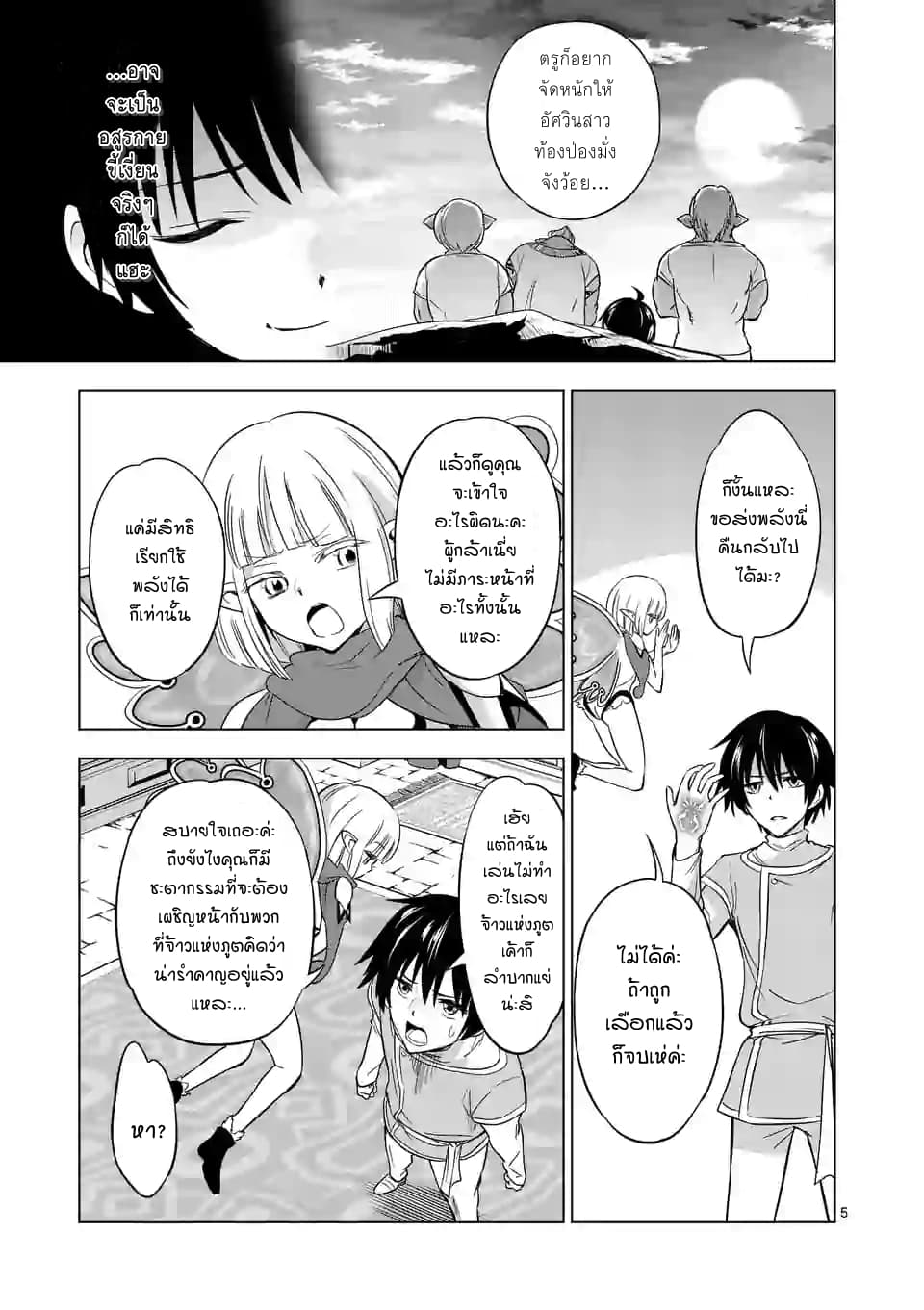 Shijou Saikyou Oak-san no Tanoshii Tanetsuke Harem Zukuri page 5