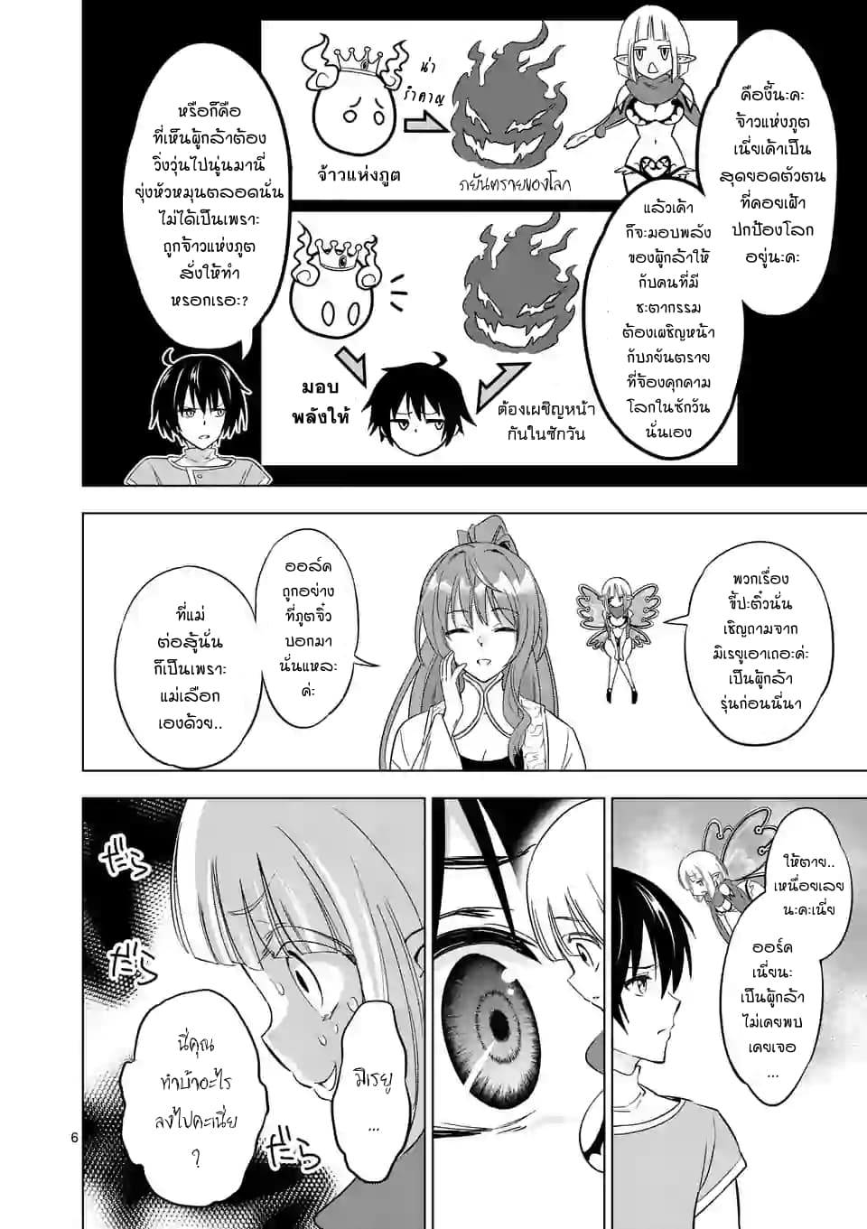 Shijou Saikyou Oak-san no Tanoshii Tanetsuke Harem Zukuri page 6