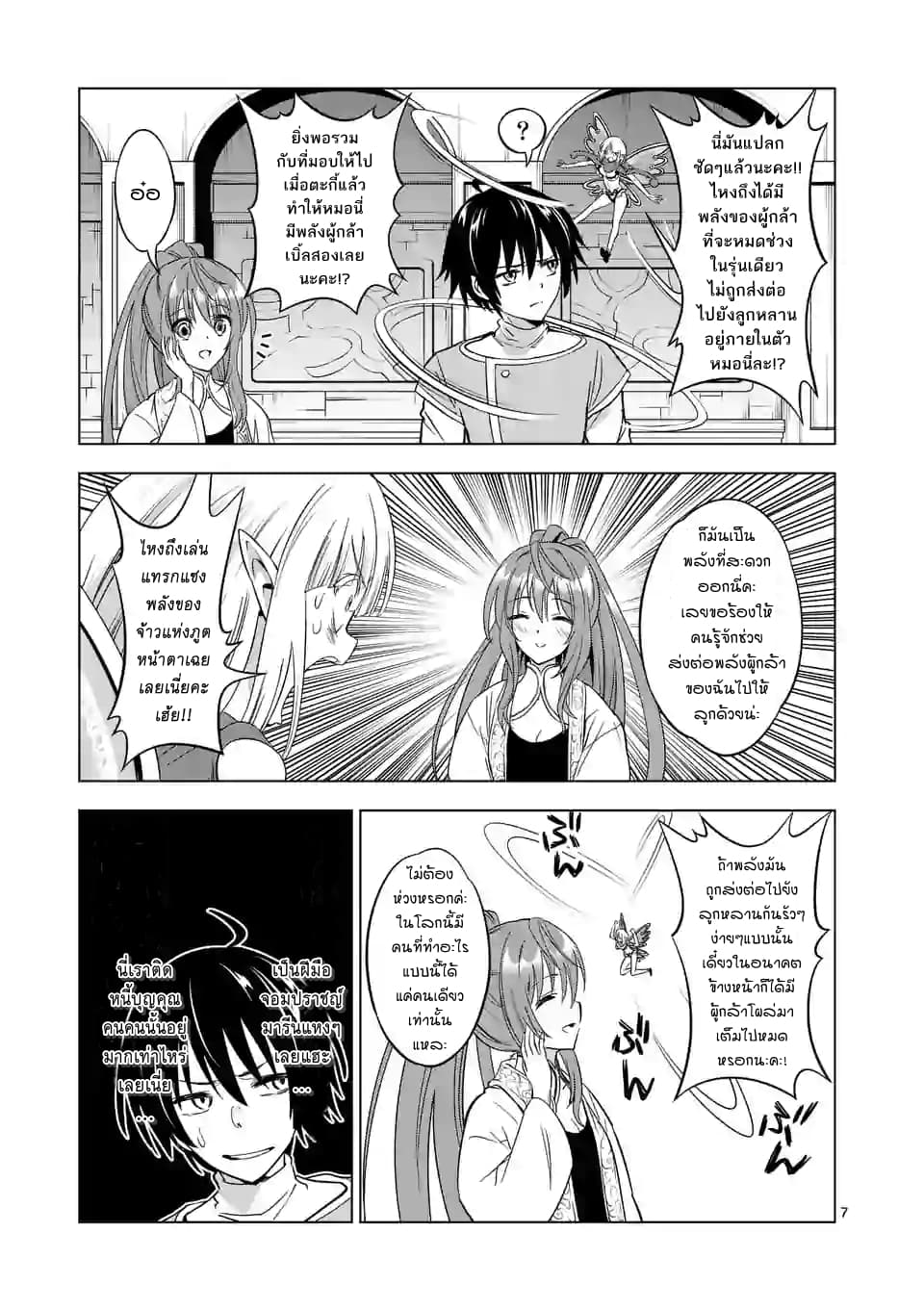 Shijou Saikyou Oak-san no Tanoshii Tanetsuke Harem Zukuri page 7