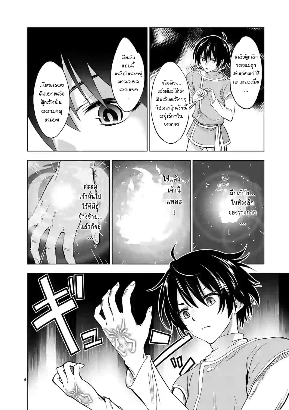 Shijou Saikyou Oak-san no Tanoshii Tanetsuke Harem Zukuri page 8