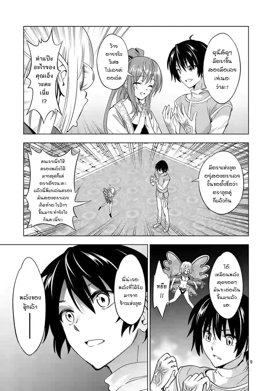 Shijou Saikyou Oak-san no Tanoshii Tanetsuke Harem Zukuri page 9