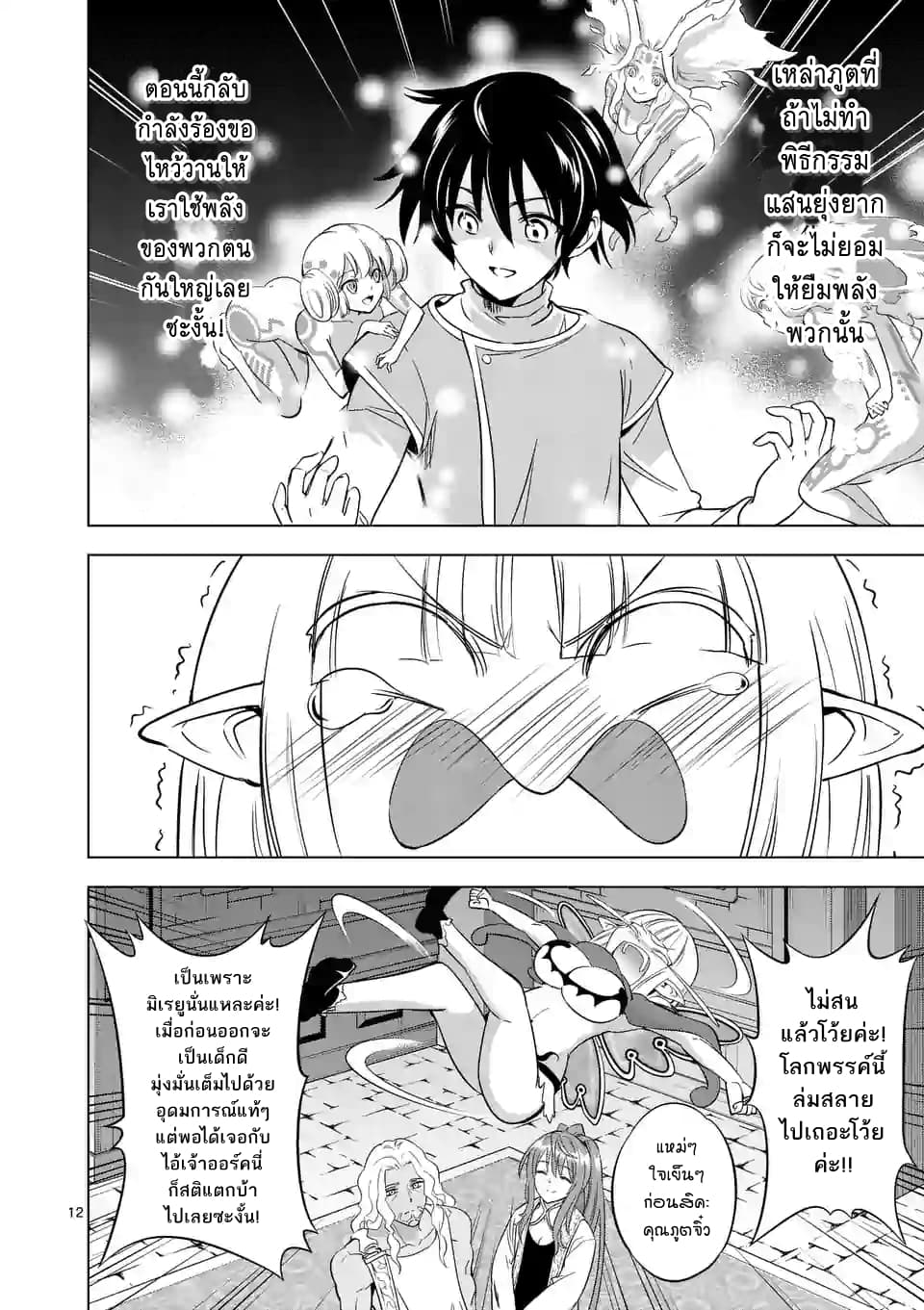 Shijou Saikyou Oak-san no Tanoshii Tanetsuke Harem Zukuri page 11