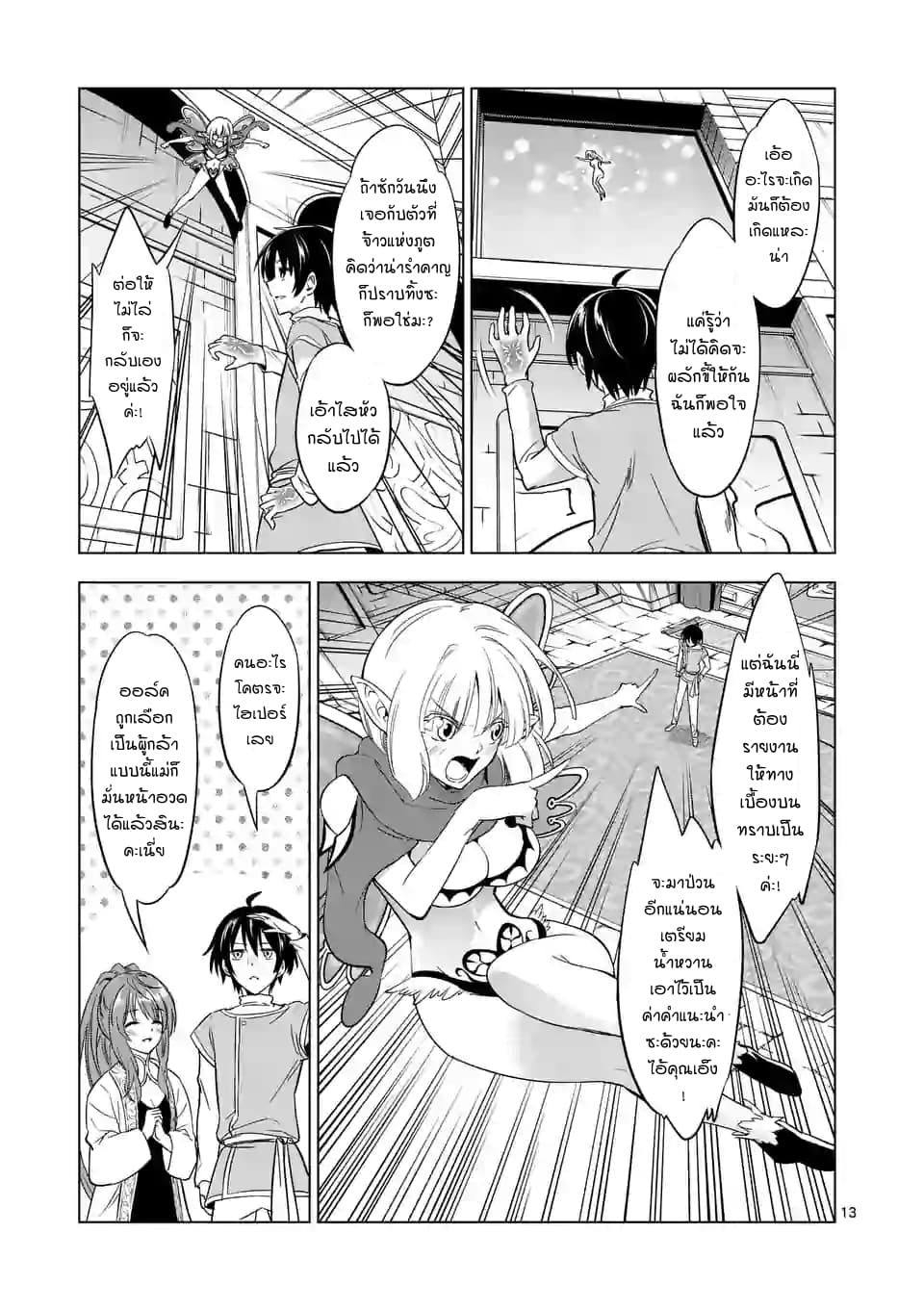 Shijou Saikyou Oak-san no Tanoshii Tanetsuke Harem Zukuri page 12