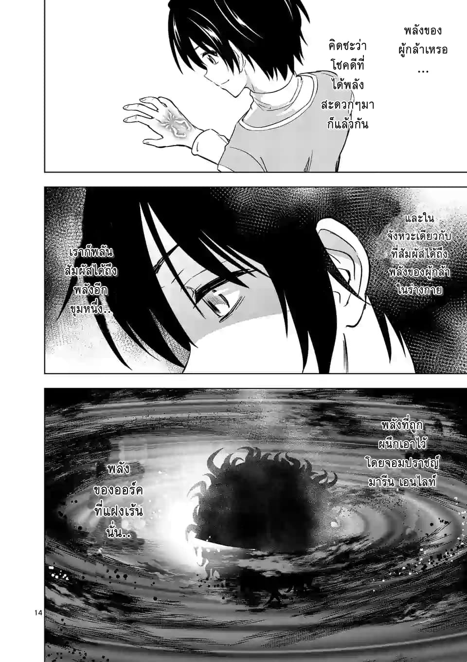 Shijou Saikyou Oak-san no Tanoshii Tanetsuke Harem Zukuri page 13