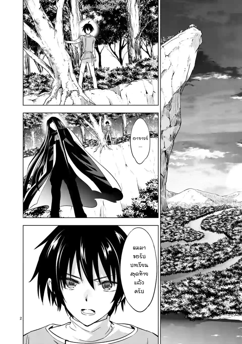 Shijou Saikyou Oak-san no Tanoshii Tanetsuke Harem Zukuri page 2