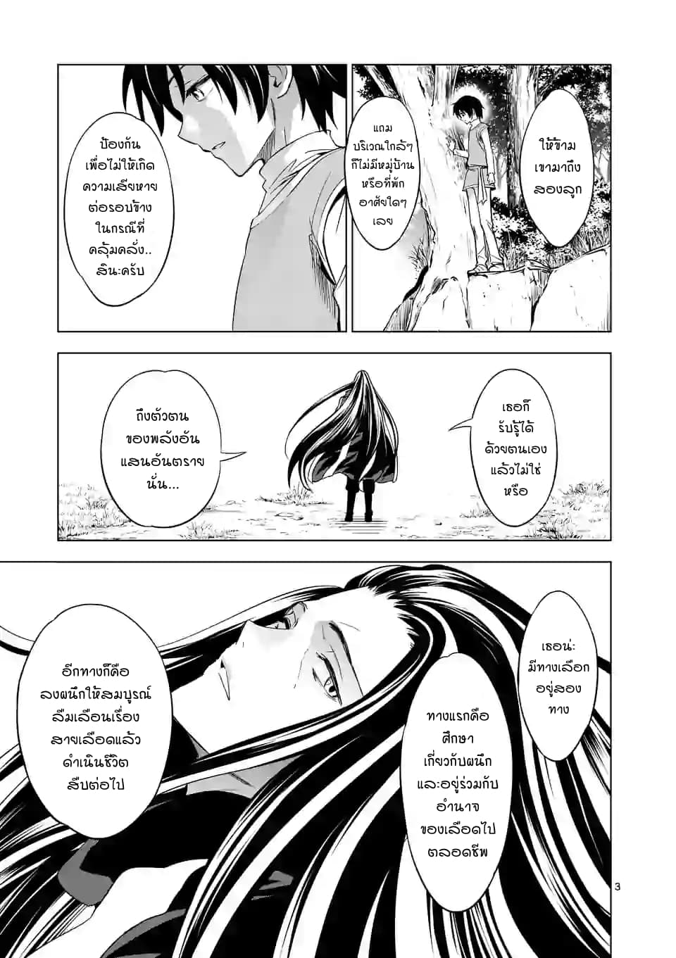 Shijou Saikyou Oak-san no Tanoshii Tanetsuke Harem Zukuri page 3
