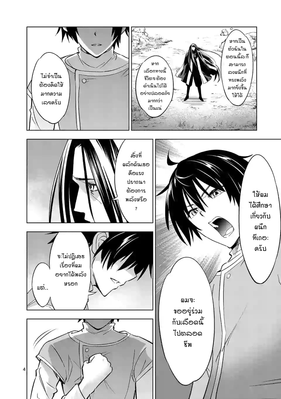 Shijou Saikyou Oak-san no Tanoshii Tanetsuke Harem Zukuri page 4