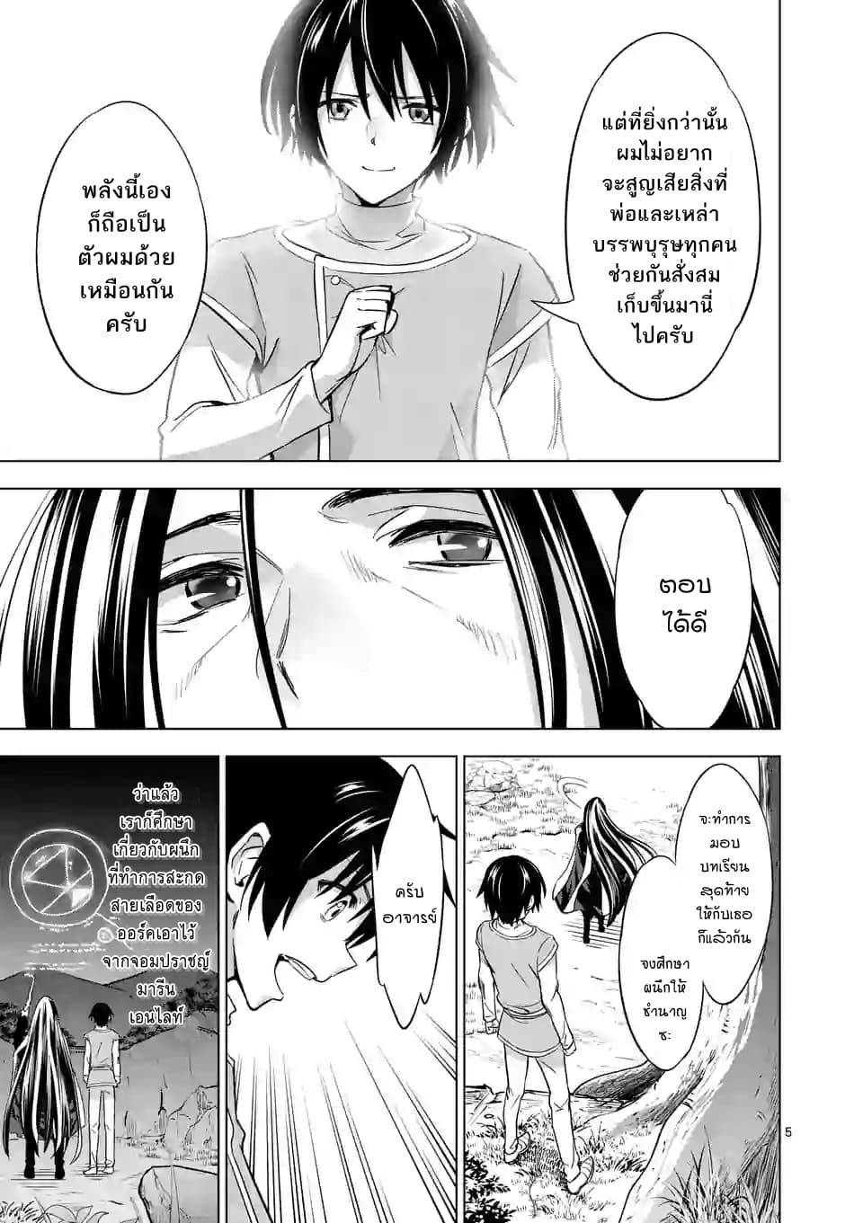 Shijou Saikyou Oak-san no Tanoshii Tanetsuke Harem Zukuri page 5