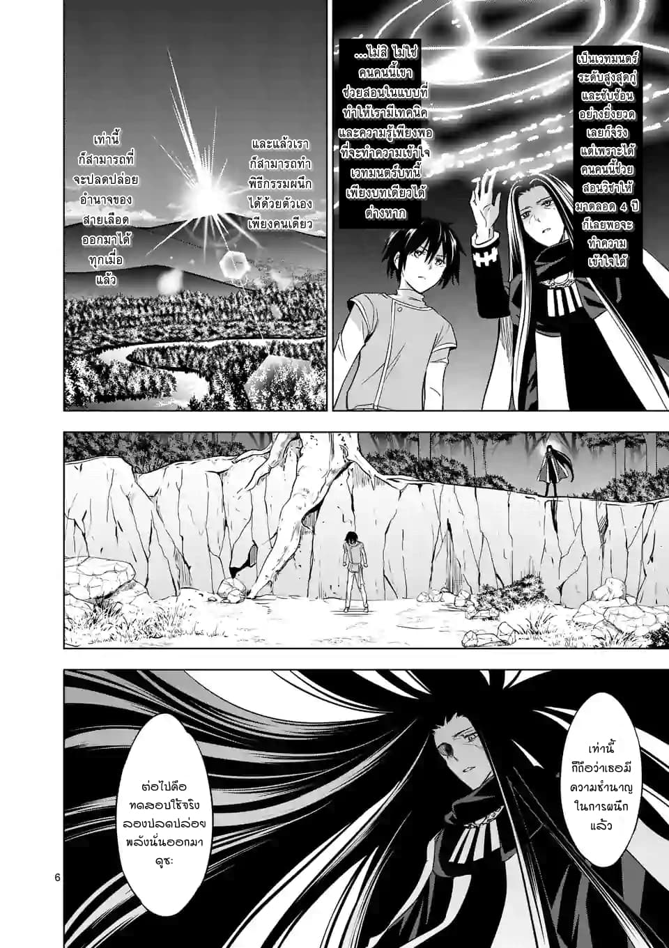 Shijou Saikyou Oak-san no Tanoshii Tanetsuke Harem Zukuri page 6