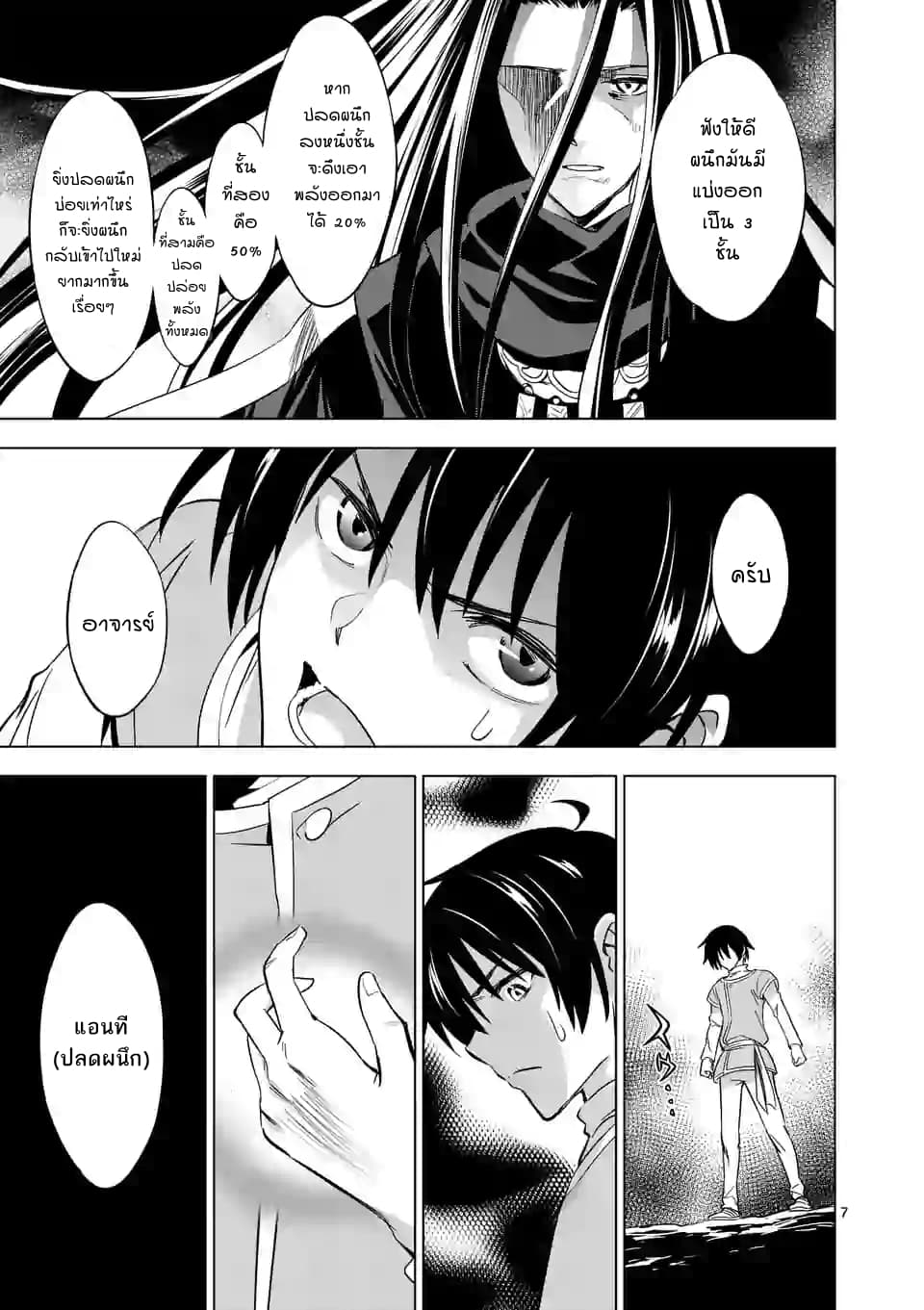 Shijou Saikyou Oak-san no Tanoshii Tanetsuke Harem Zukuri page 7