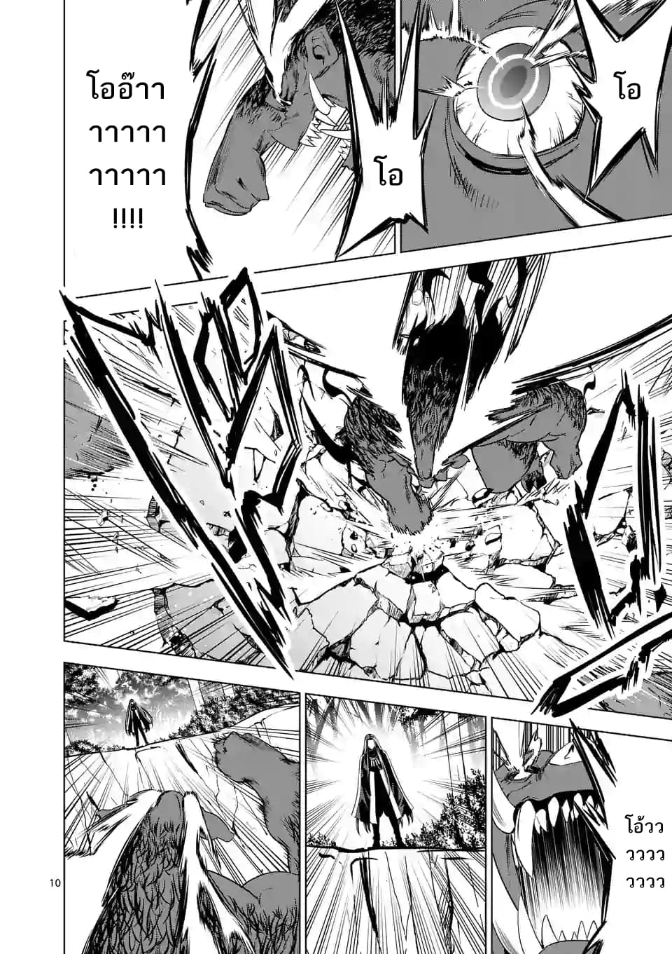Shijou Saikyou Oak-san no Tanoshii Tanetsuke Harem Zukuri page 10