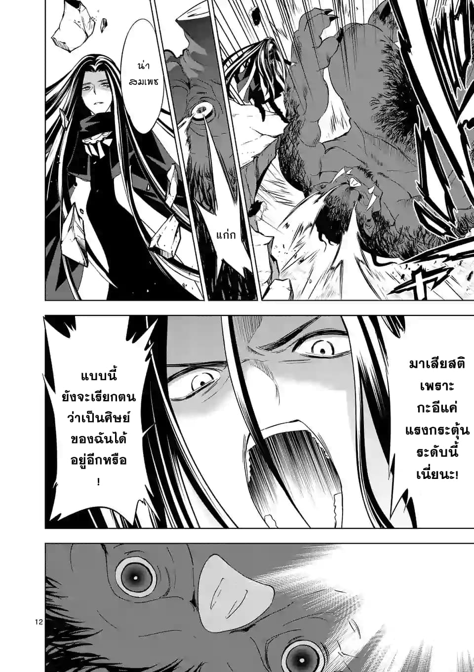 Shijou Saikyou Oak-san no Tanoshii Tanetsuke Harem Zukuri page 12