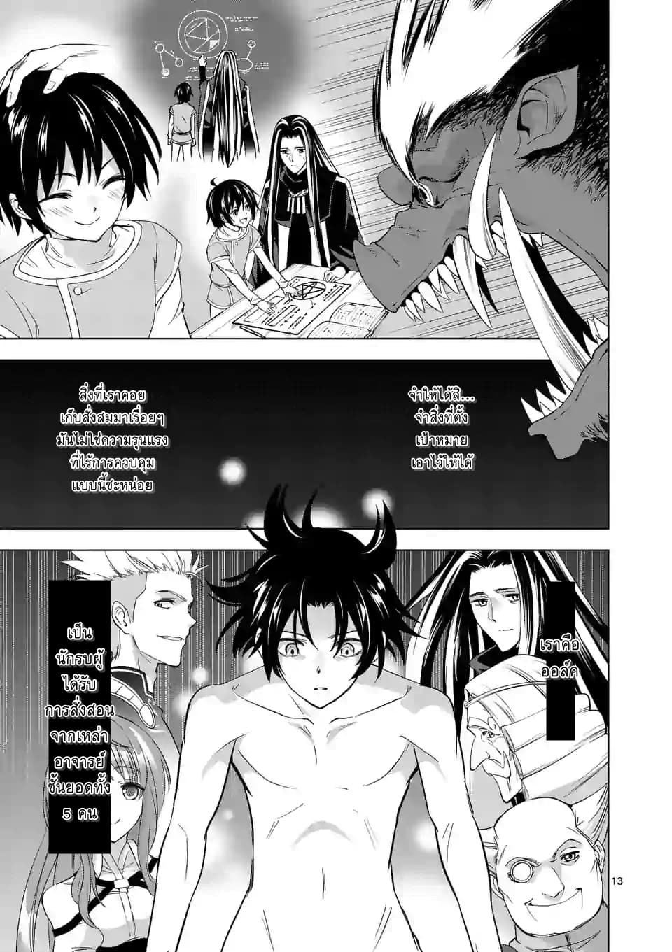 Shijou Saikyou Oak-san no Tanoshii Tanetsuke Harem Zukuri page 13