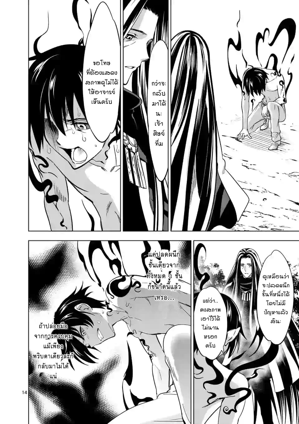 Shijou Saikyou Oak-san no Tanoshii Tanetsuke Harem Zukuri page 14
