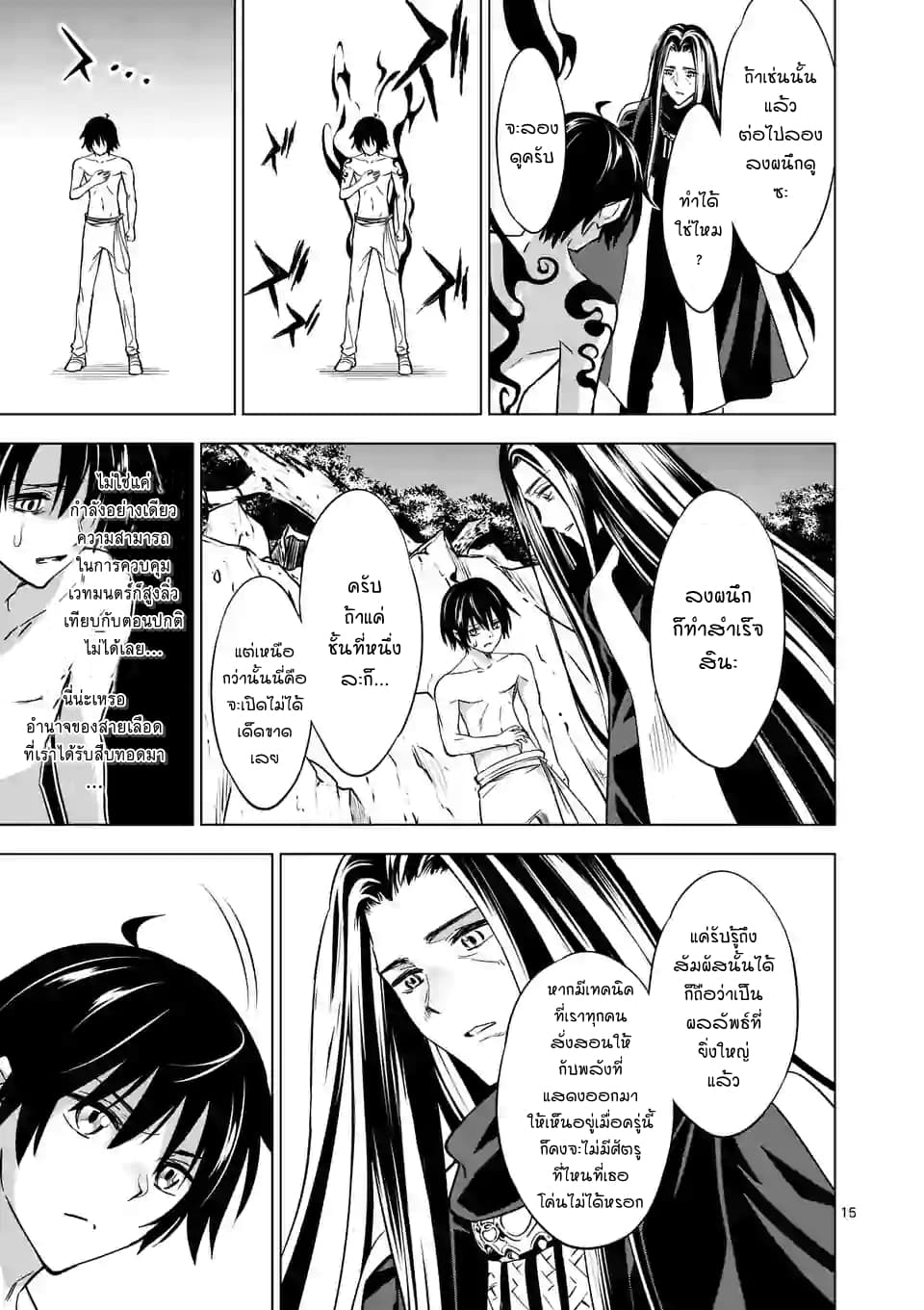 Shijou Saikyou Oak-san no Tanoshii Tanetsuke Harem Zukuri page 15