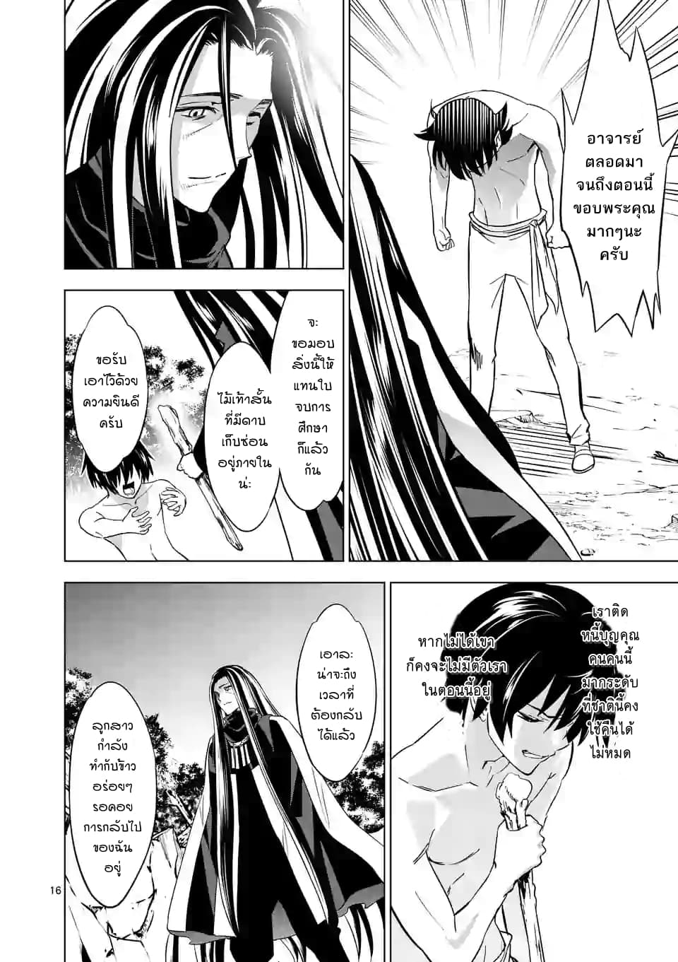 Shijou Saikyou Oak-san no Tanoshii Tanetsuke Harem Zukuri page 16