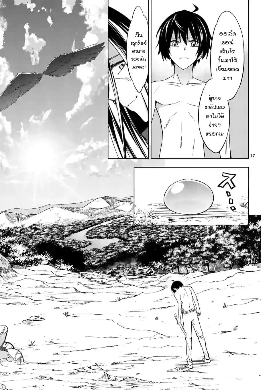 Shijou Saikyou Oak-san no Tanoshii Tanetsuke Harem Zukuri page 17