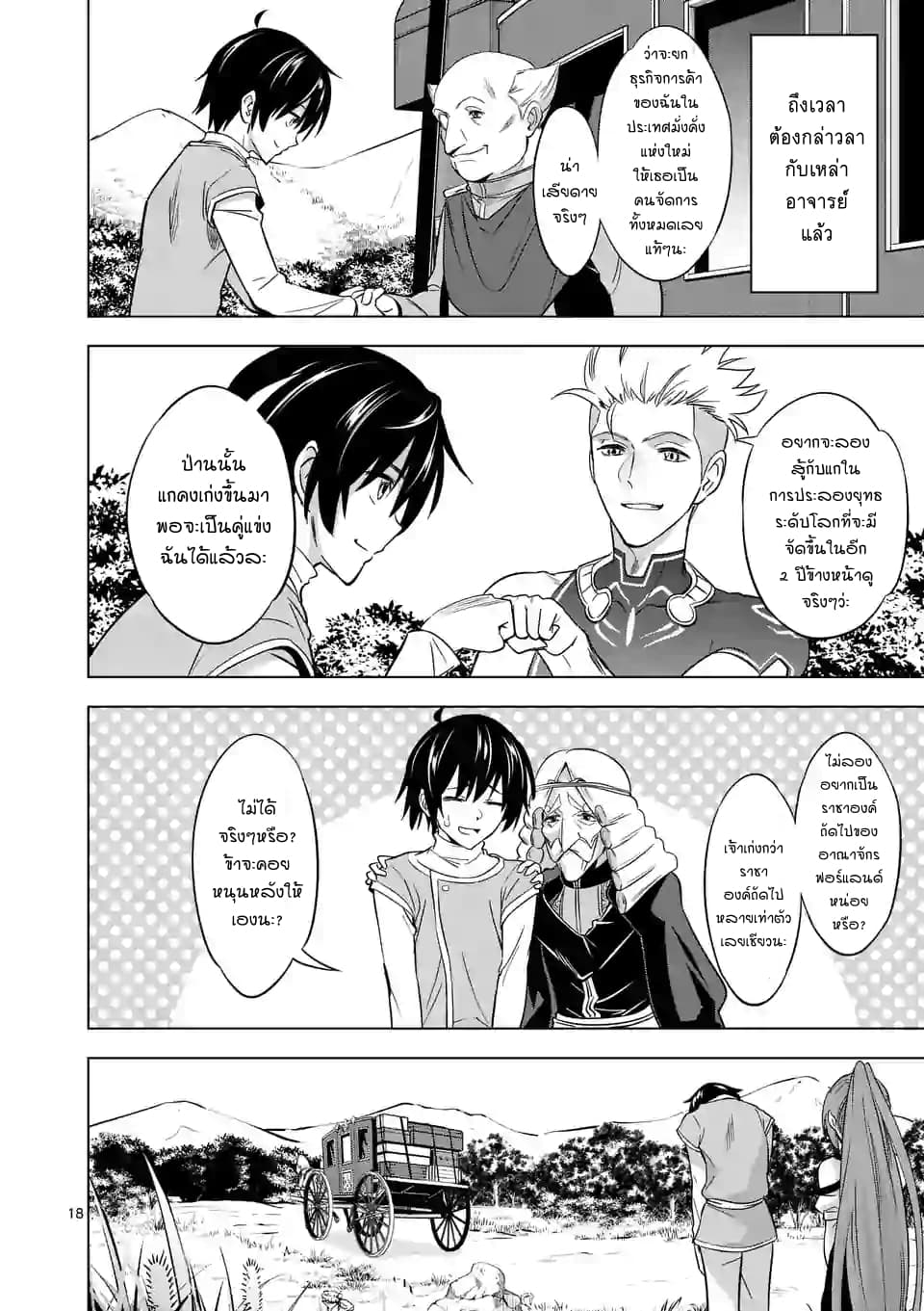 Shijou Saikyou Oak-san no Tanoshii Tanetsuke Harem Zukuri page 18