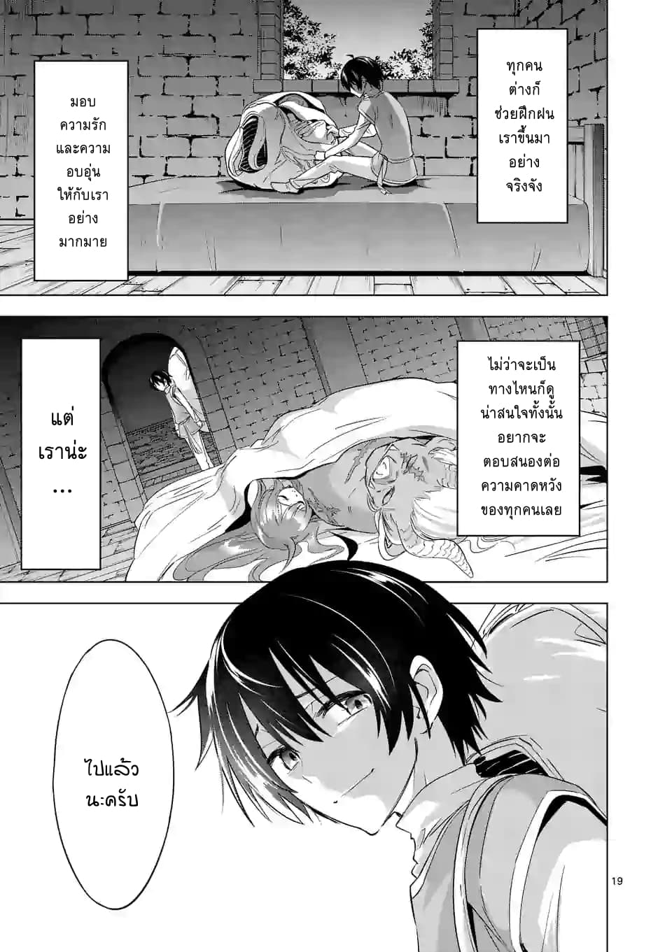 Shijou Saikyou Oak-san no Tanoshii Tanetsuke Harem Zukuri page 19