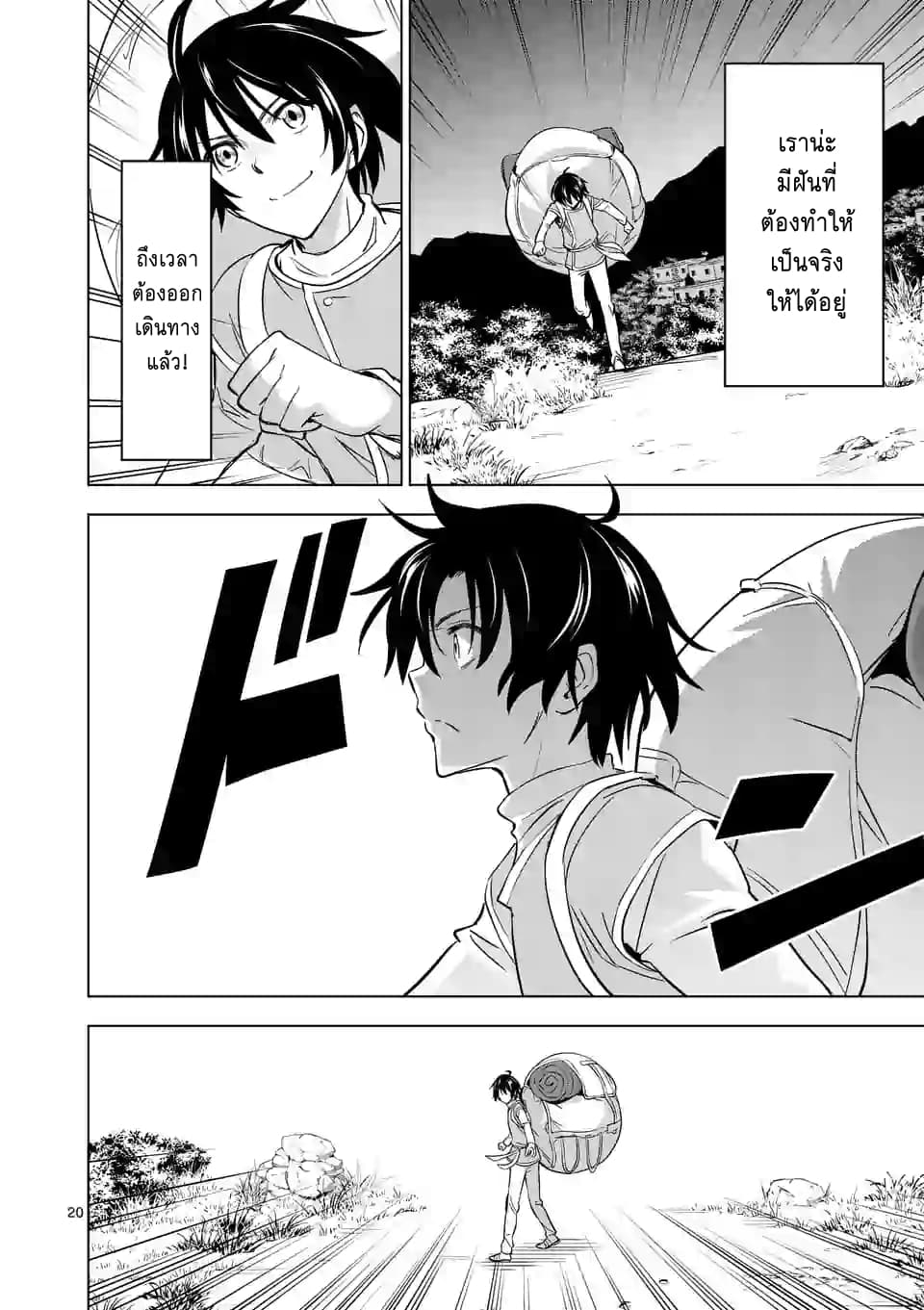 Shijou Saikyou Oak-san no Tanoshii Tanetsuke Harem Zukuri page 20