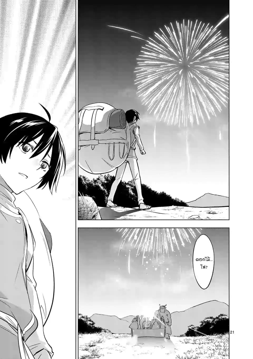 Shijou Saikyou Oak-san no Tanoshii Tanetsuke Harem Zukuri page 21