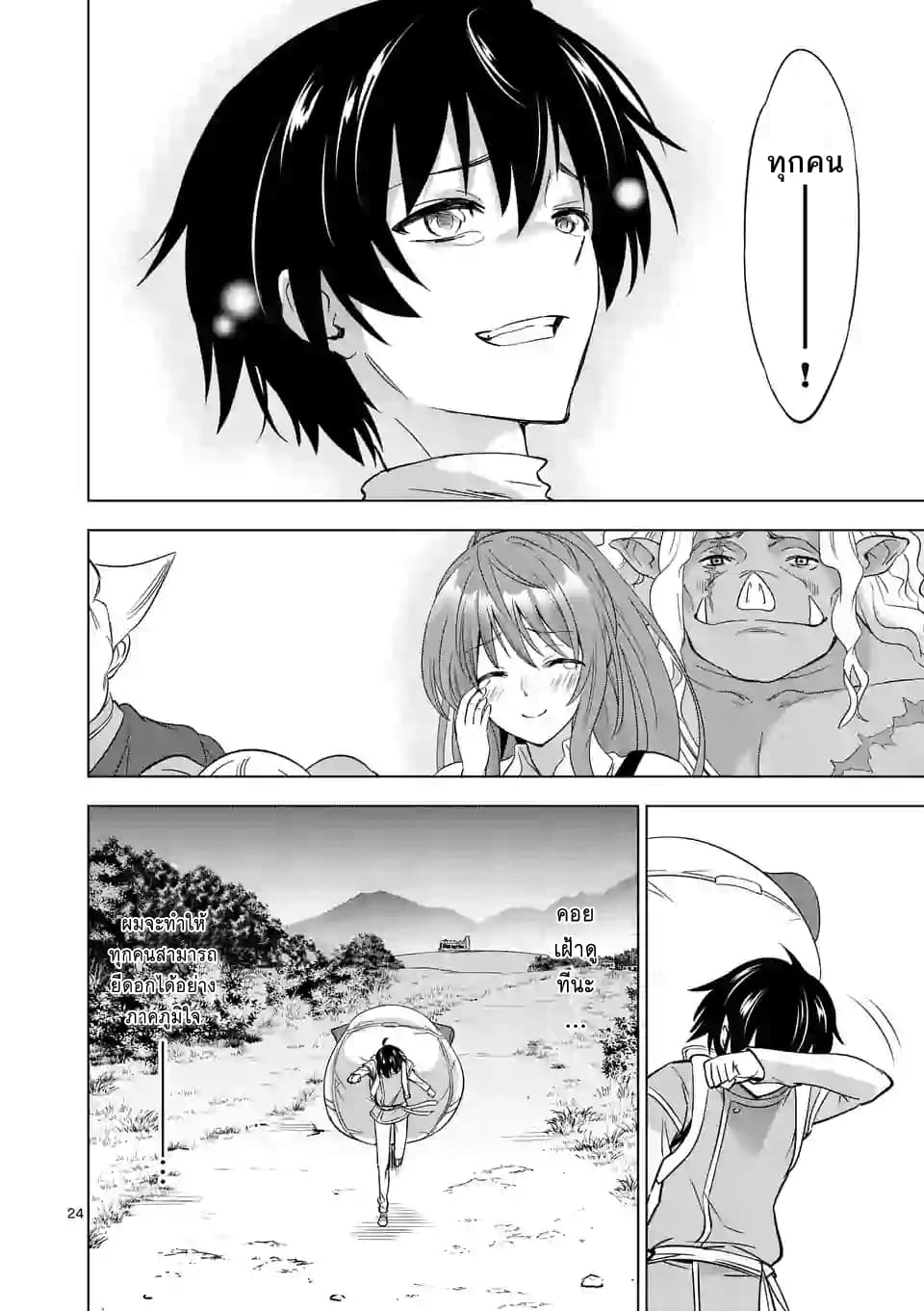 Shijou Saikyou Oak-san no Tanoshii Tanetsuke Harem Zukuri page 23