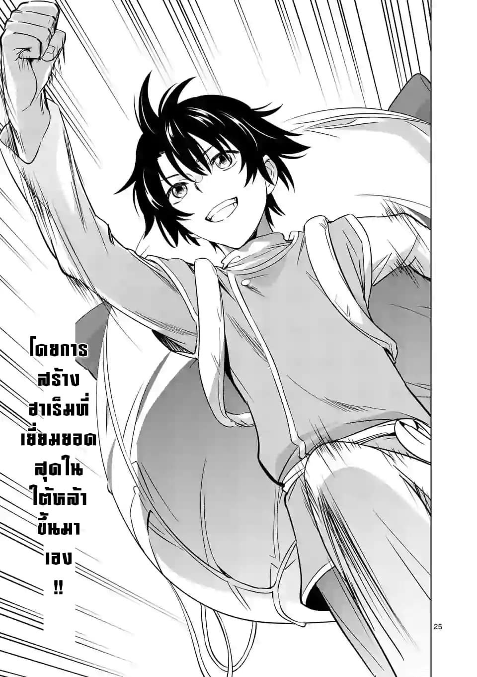Shijou Saikyou Oak-san no Tanoshii Tanetsuke Harem Zukuri page 24
