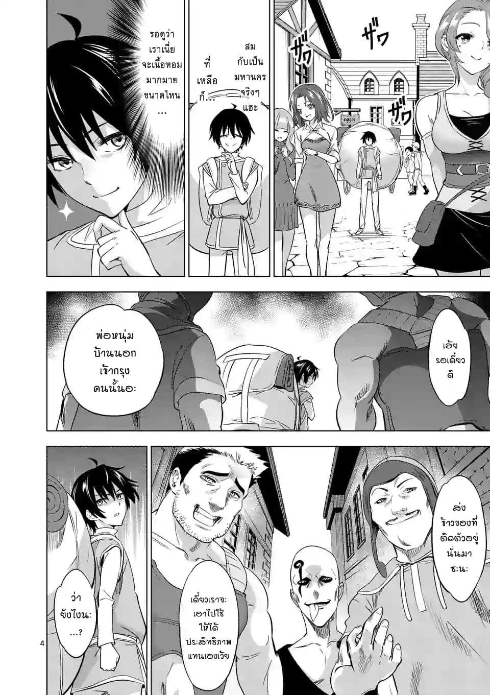 Shijou Saikyou Oak-san no Tanoshii Tanetsuke Harem Zukuri page 3