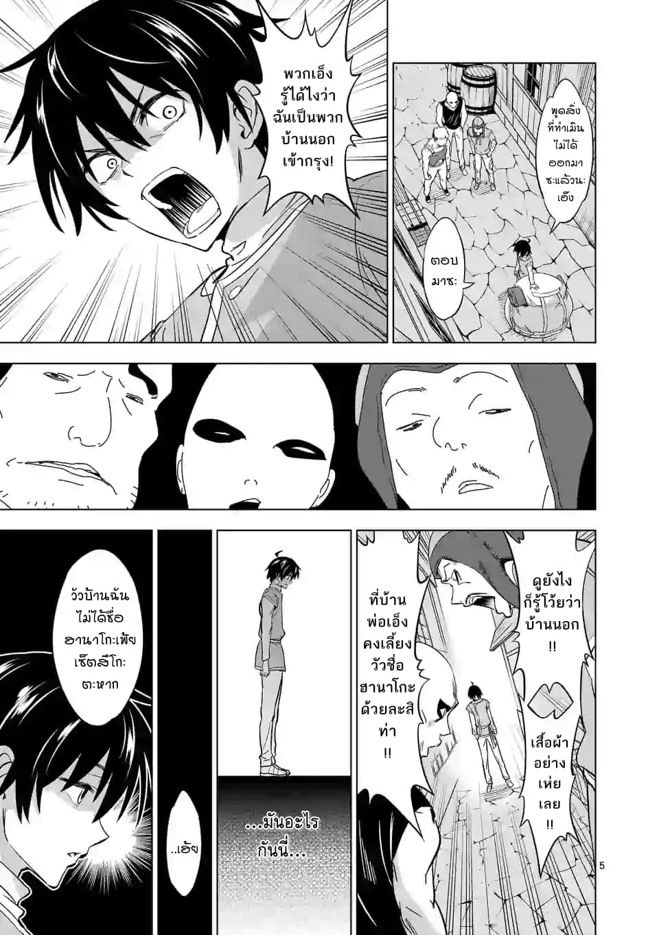 Shijou Saikyou Oak-san no Tanoshii Tanetsuke Harem Zukuri page 4