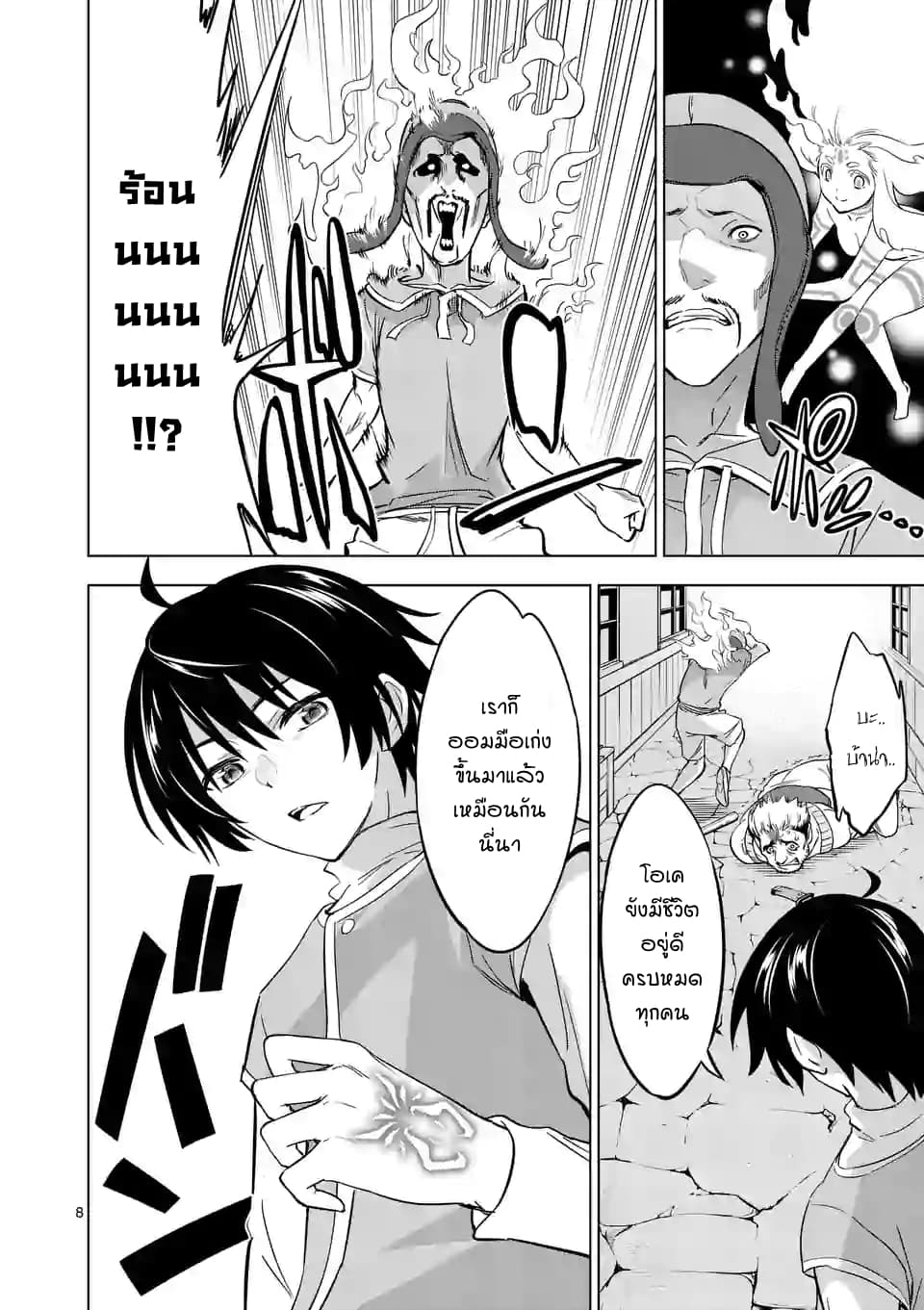 Shijou Saikyou Oak-san no Tanoshii Tanetsuke Harem Zukuri page 7