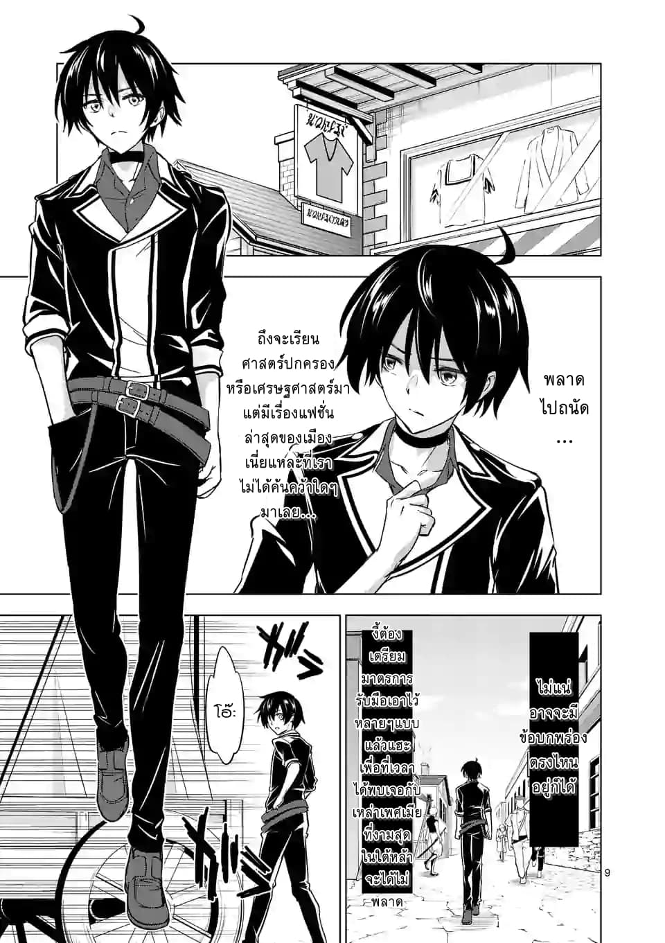 Shijou Saikyou Oak-san no Tanoshii Tanetsuke Harem Zukuri page 8