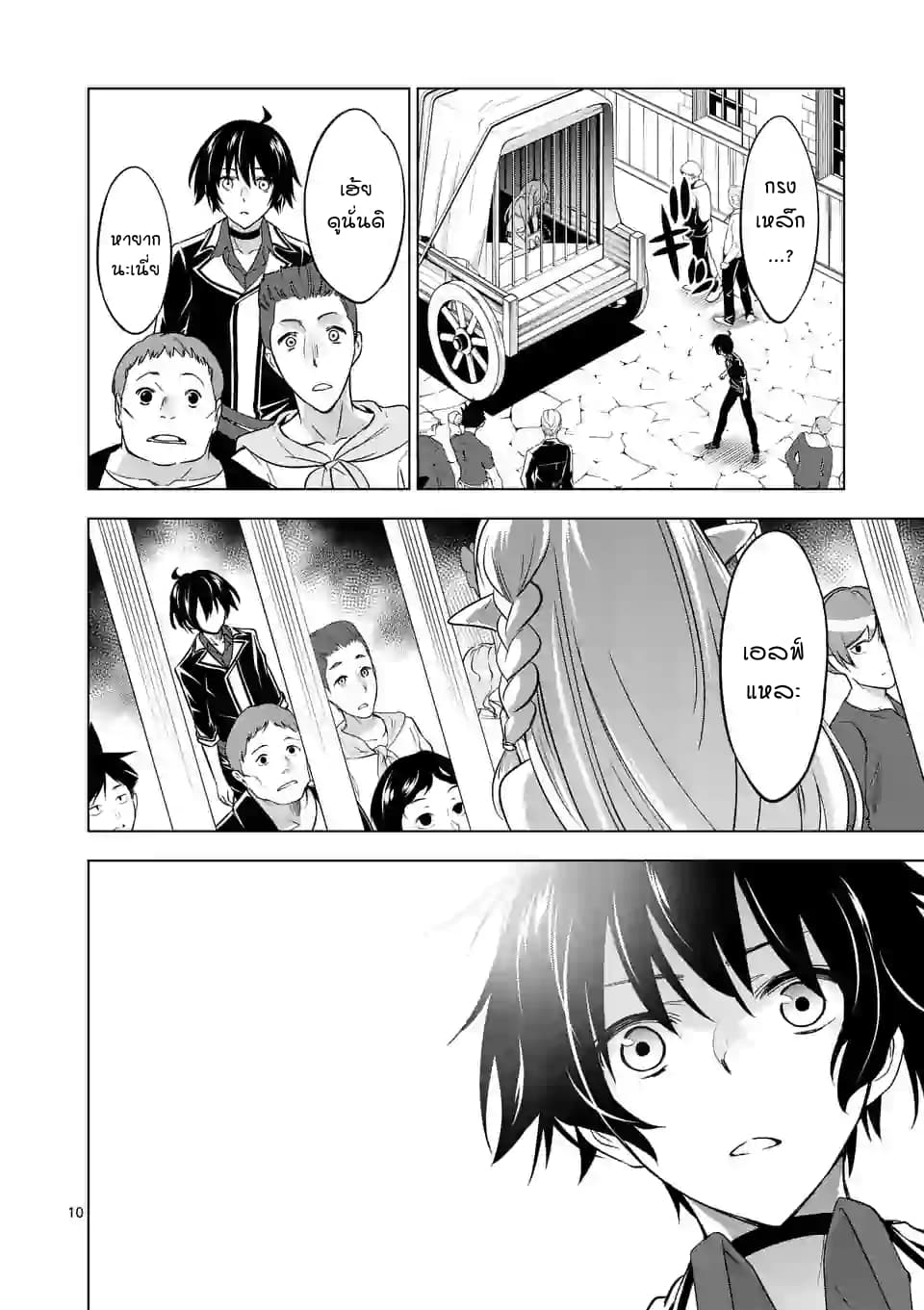 Shijou Saikyou Oak-san no Tanoshii Tanetsuke Harem Zukuri page 9