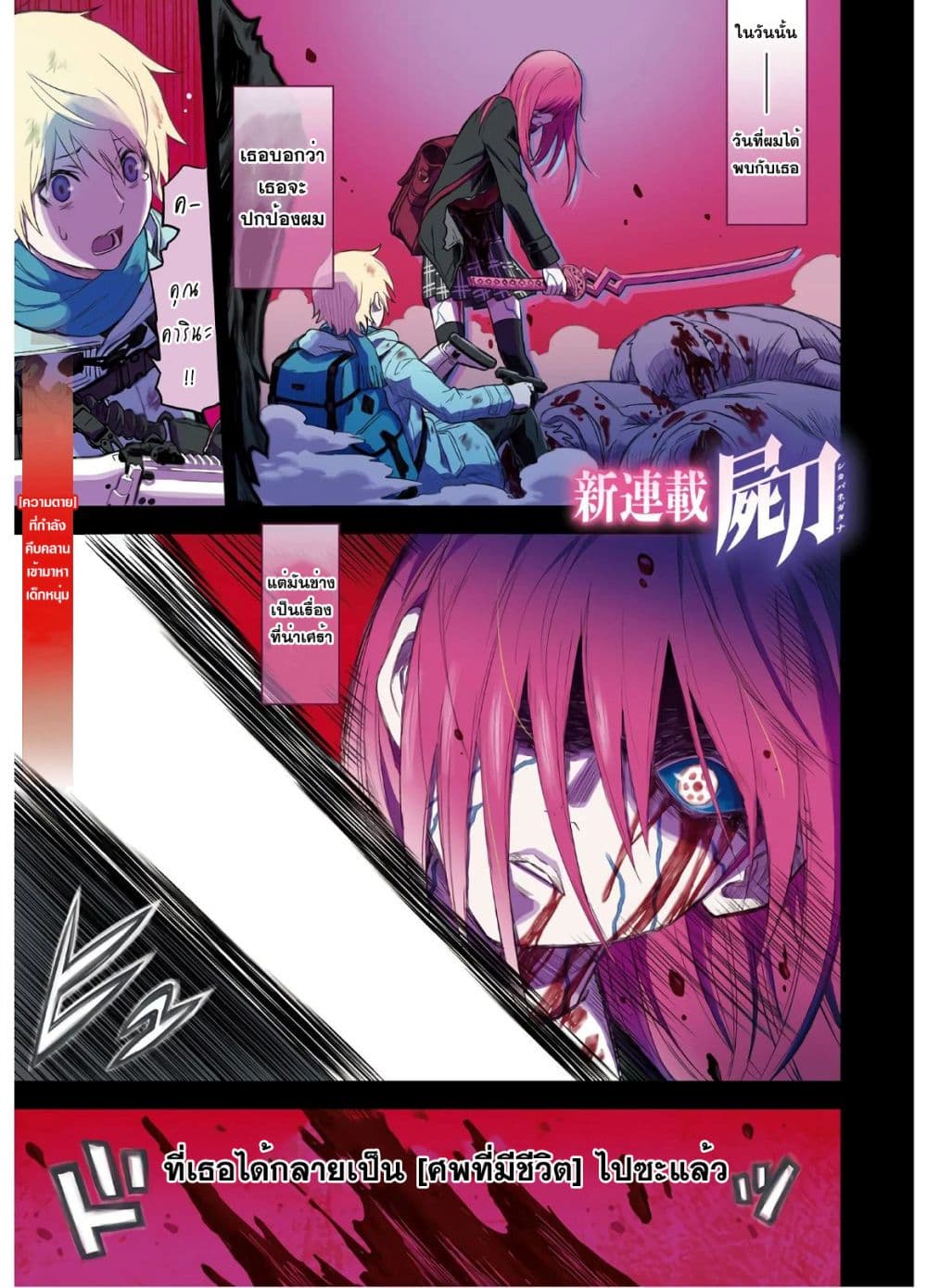 Shikabane-Gatana page 1