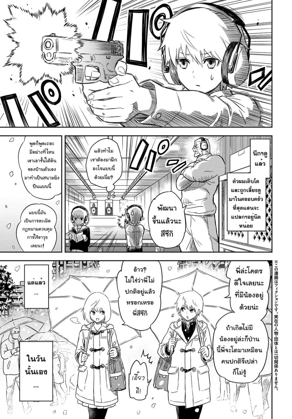 Shikabane-Gatana page 3