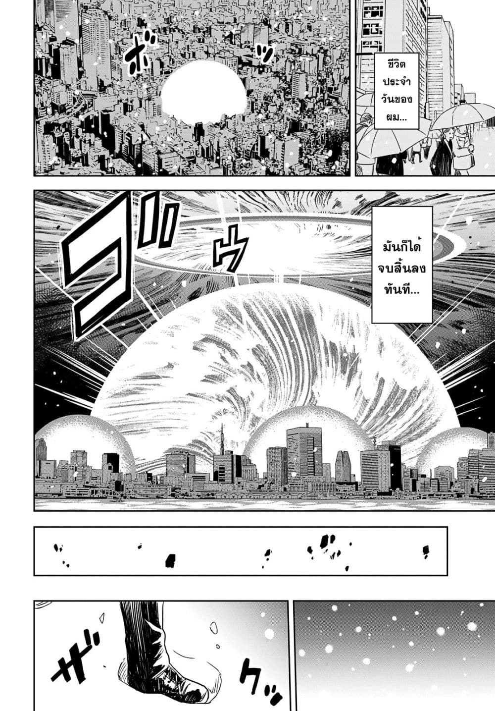 Shikabane-Gatana page 4