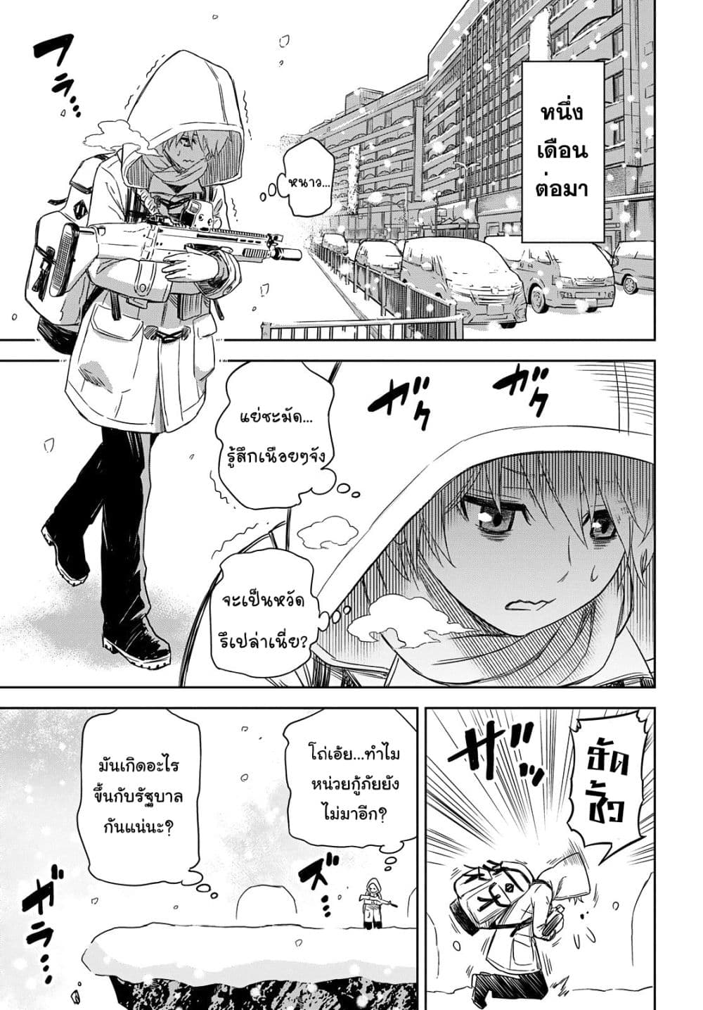 Shikabane-Gatana page 5
