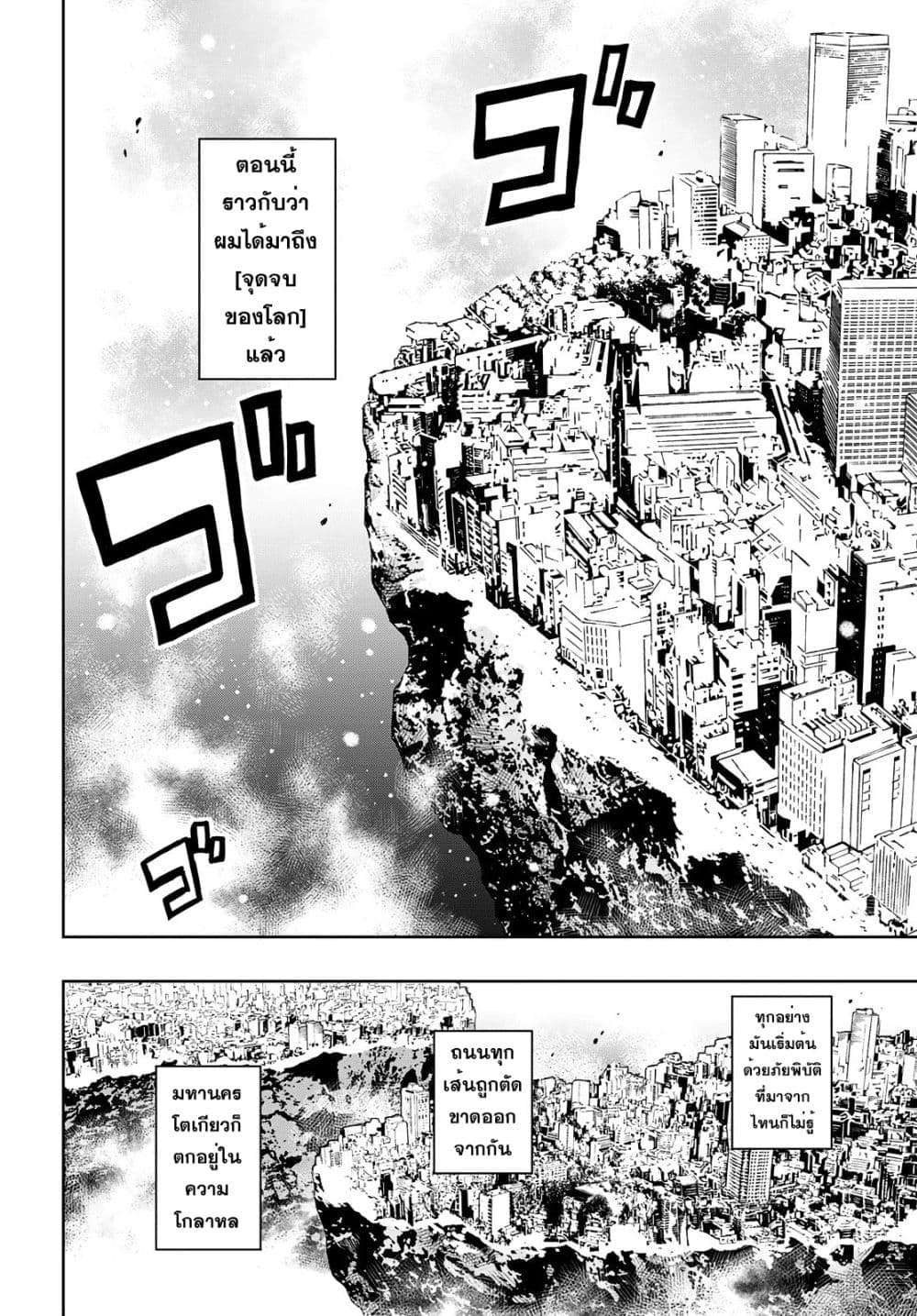 Shikabane-Gatana page 6