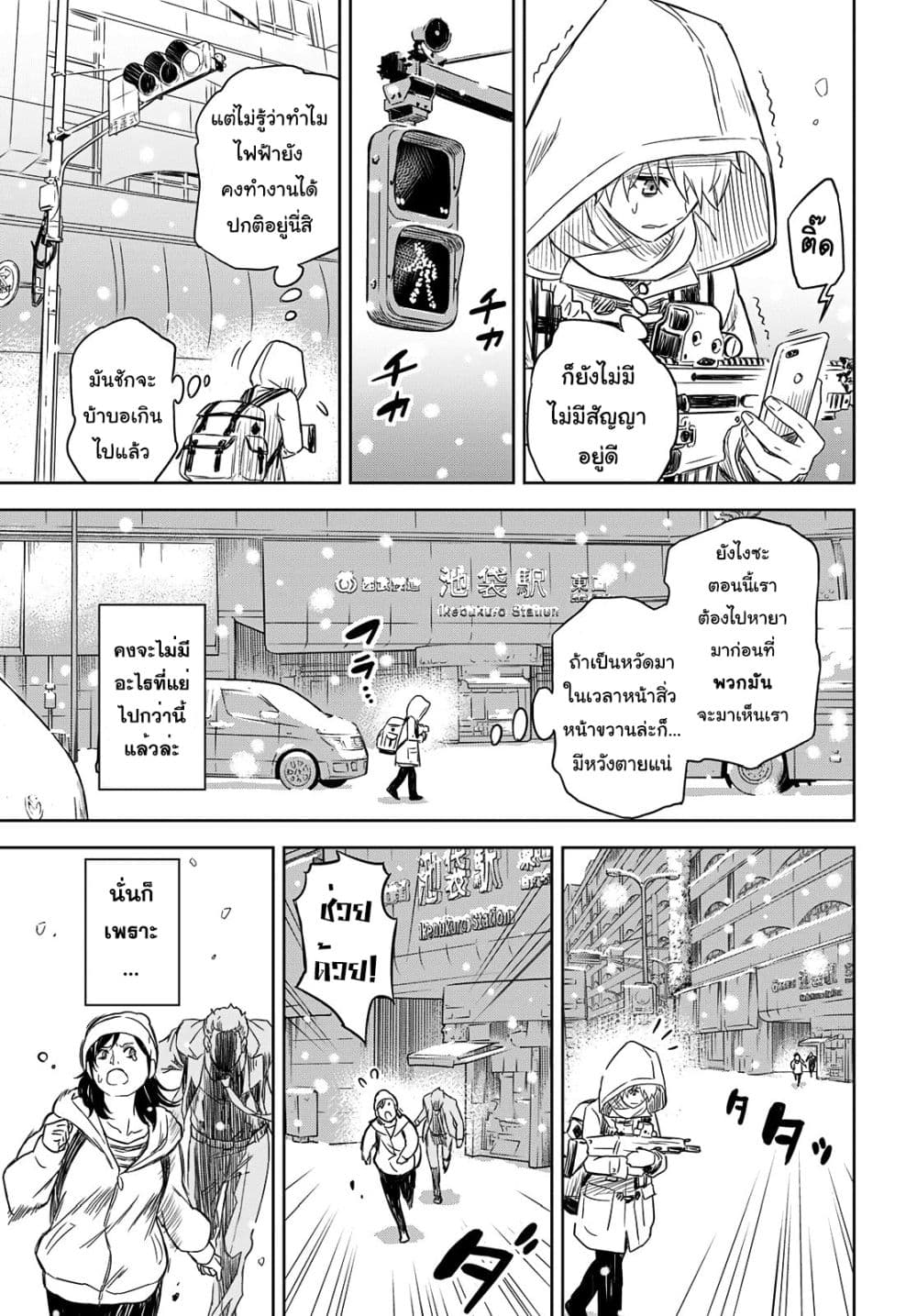 Shikabane-Gatana page 7