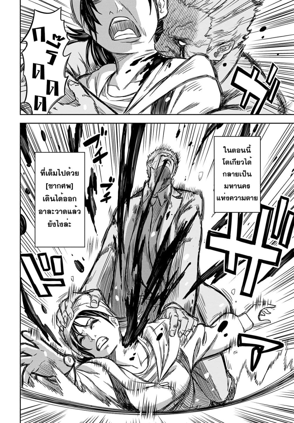 Shikabane-Gatana page 8