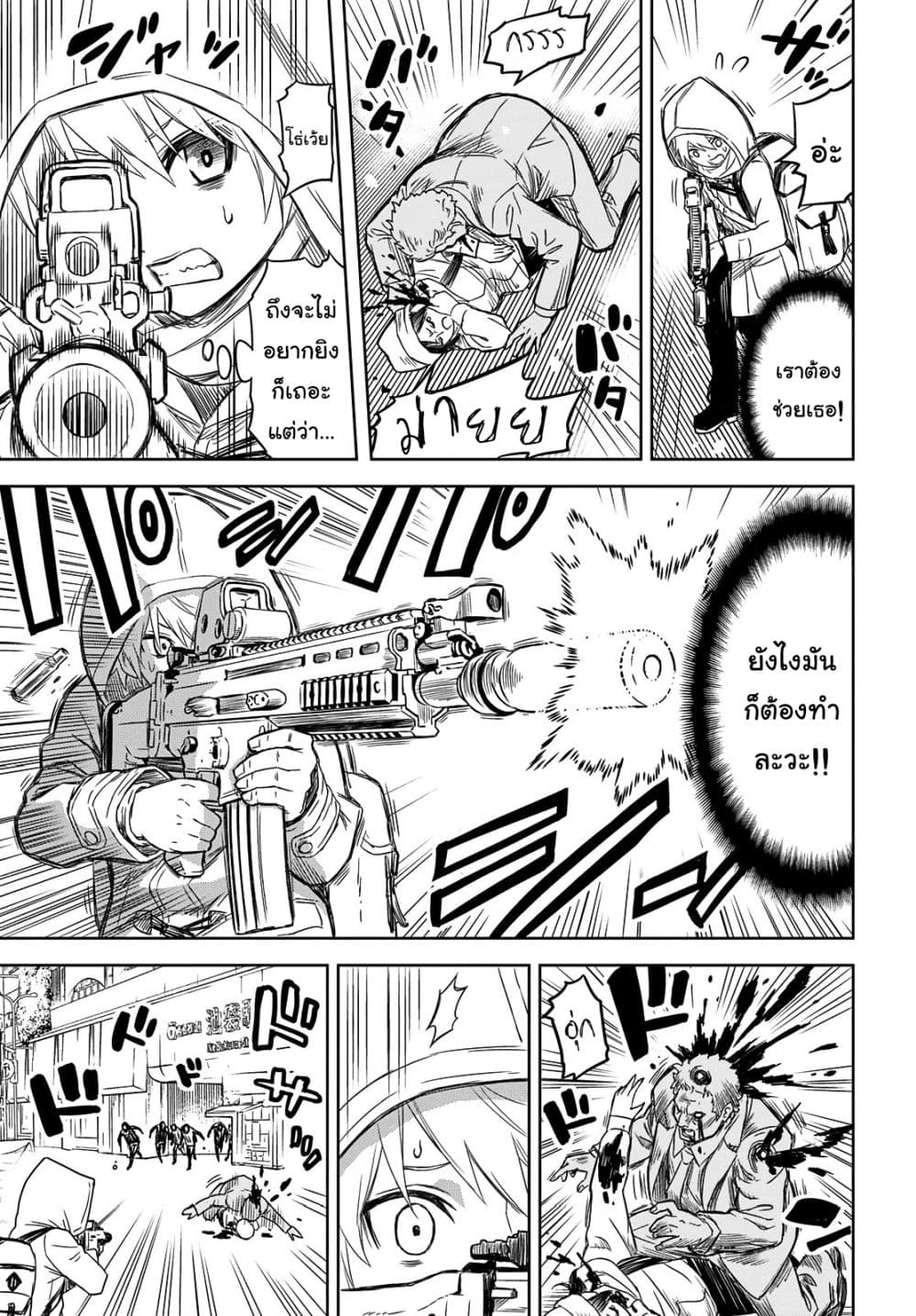 Shikabane-Gatana page 9