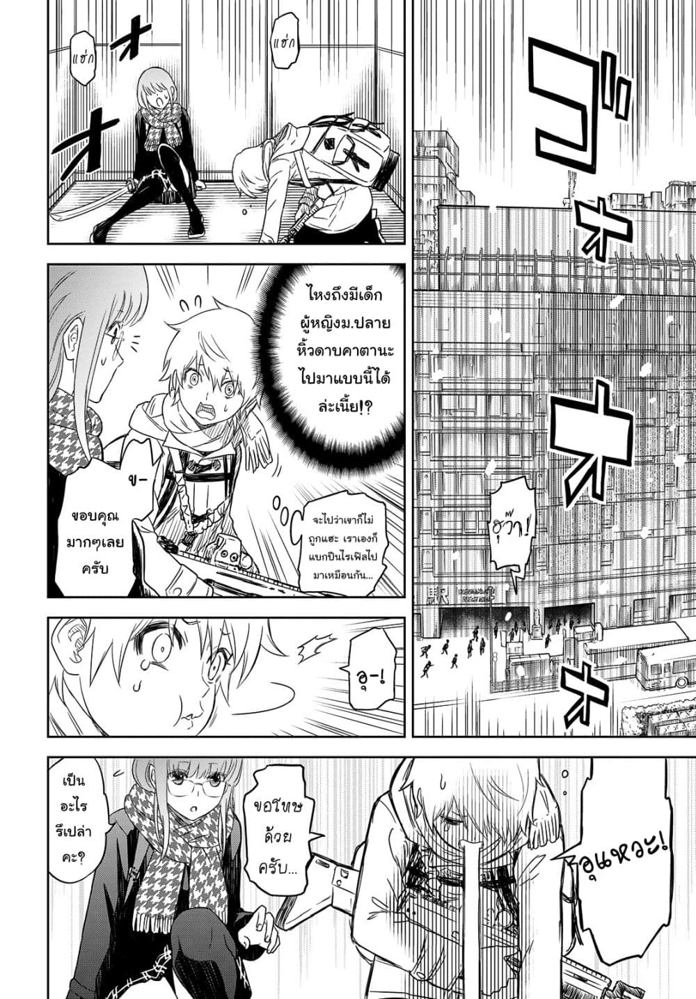 Shikabane-Gatana page 15