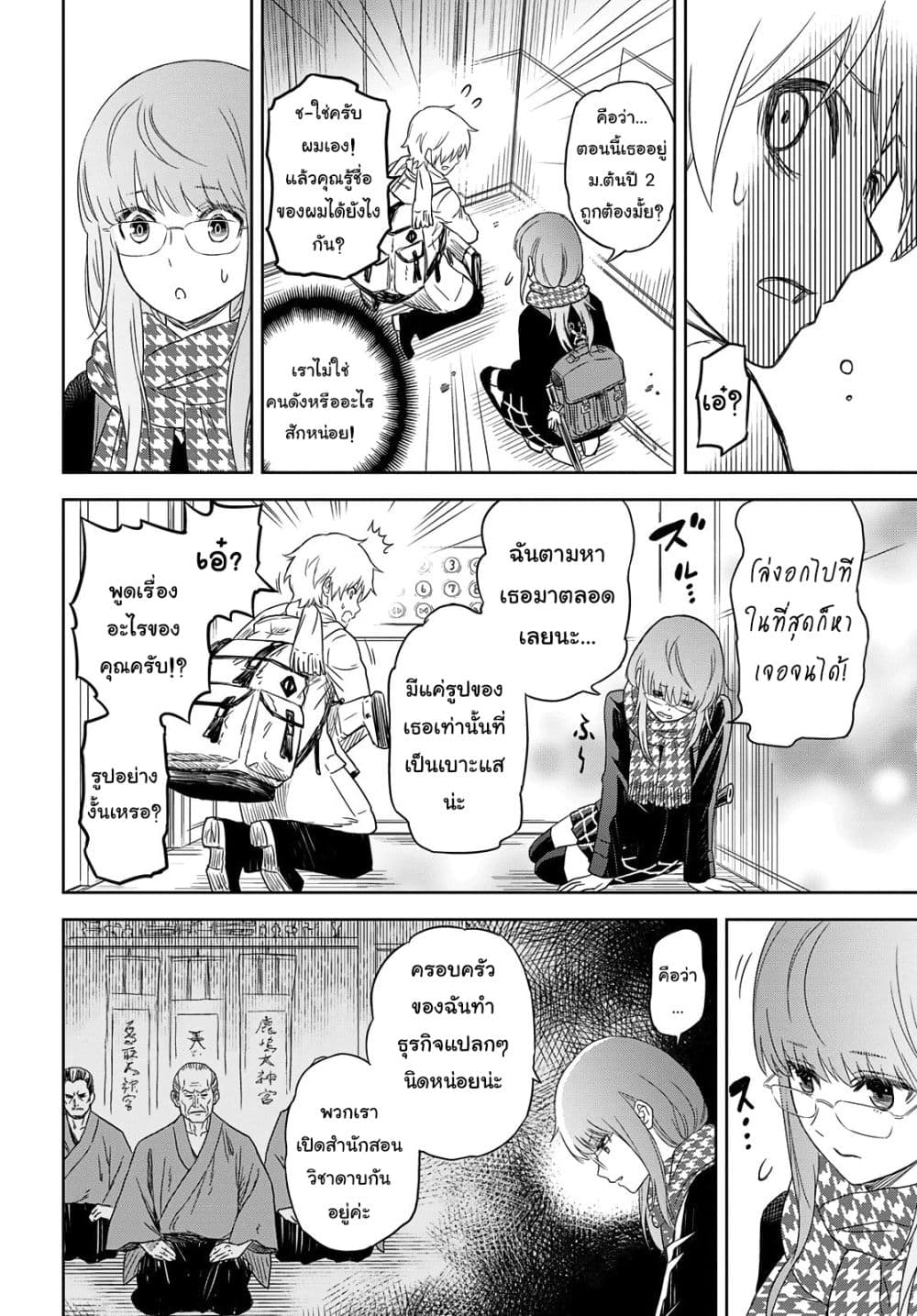 Shikabane-Gatana page 17