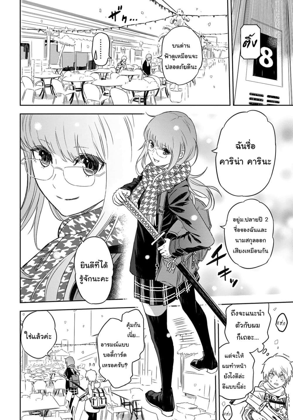 Shikabane-Gatana page 19