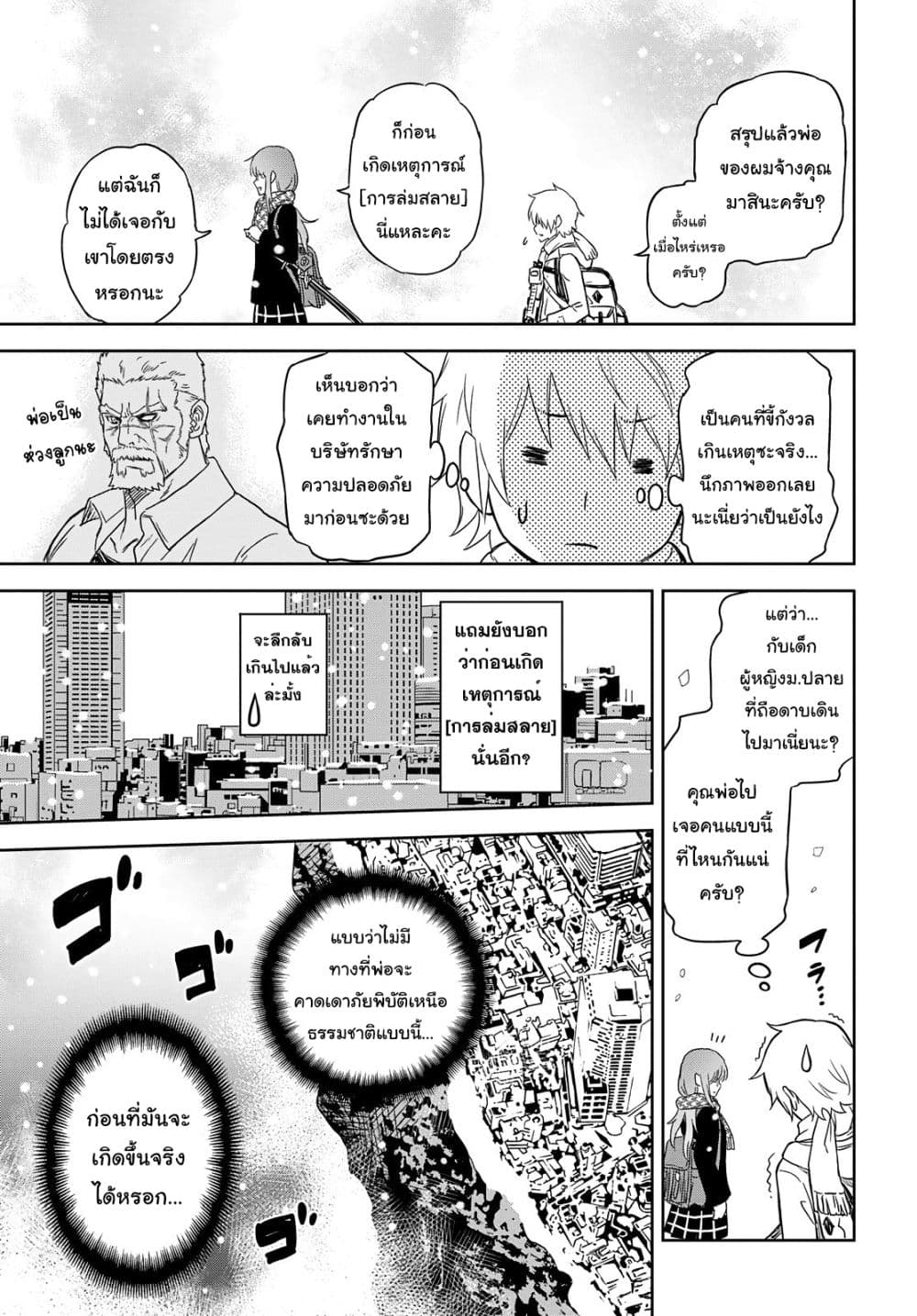 Shikabane-Gatana page 20