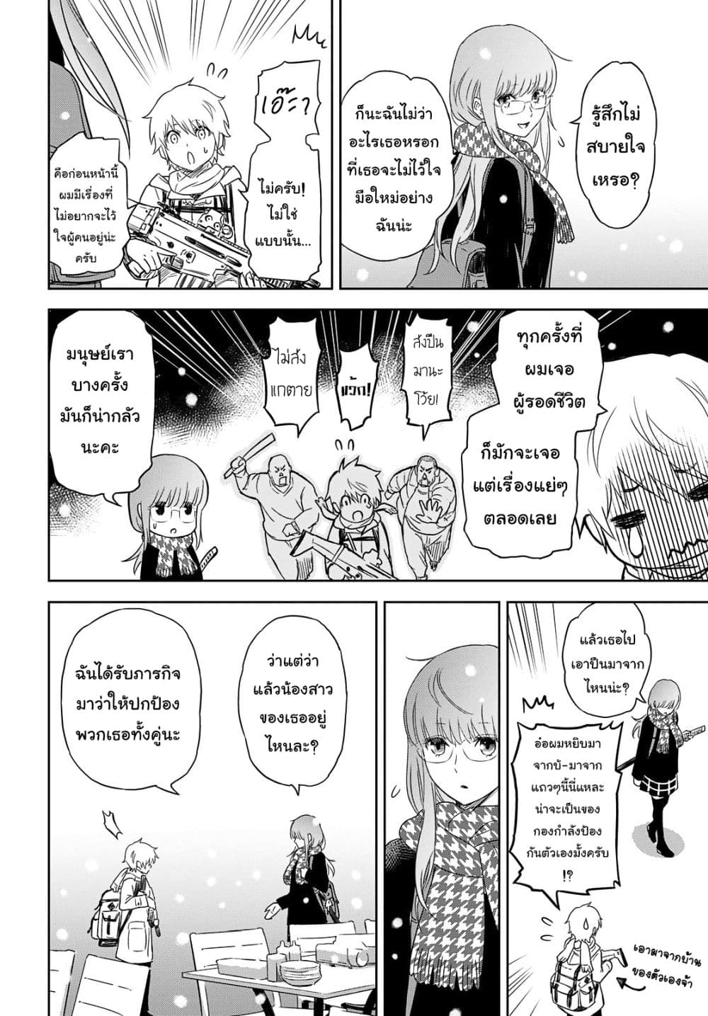 Shikabane-Gatana page 21