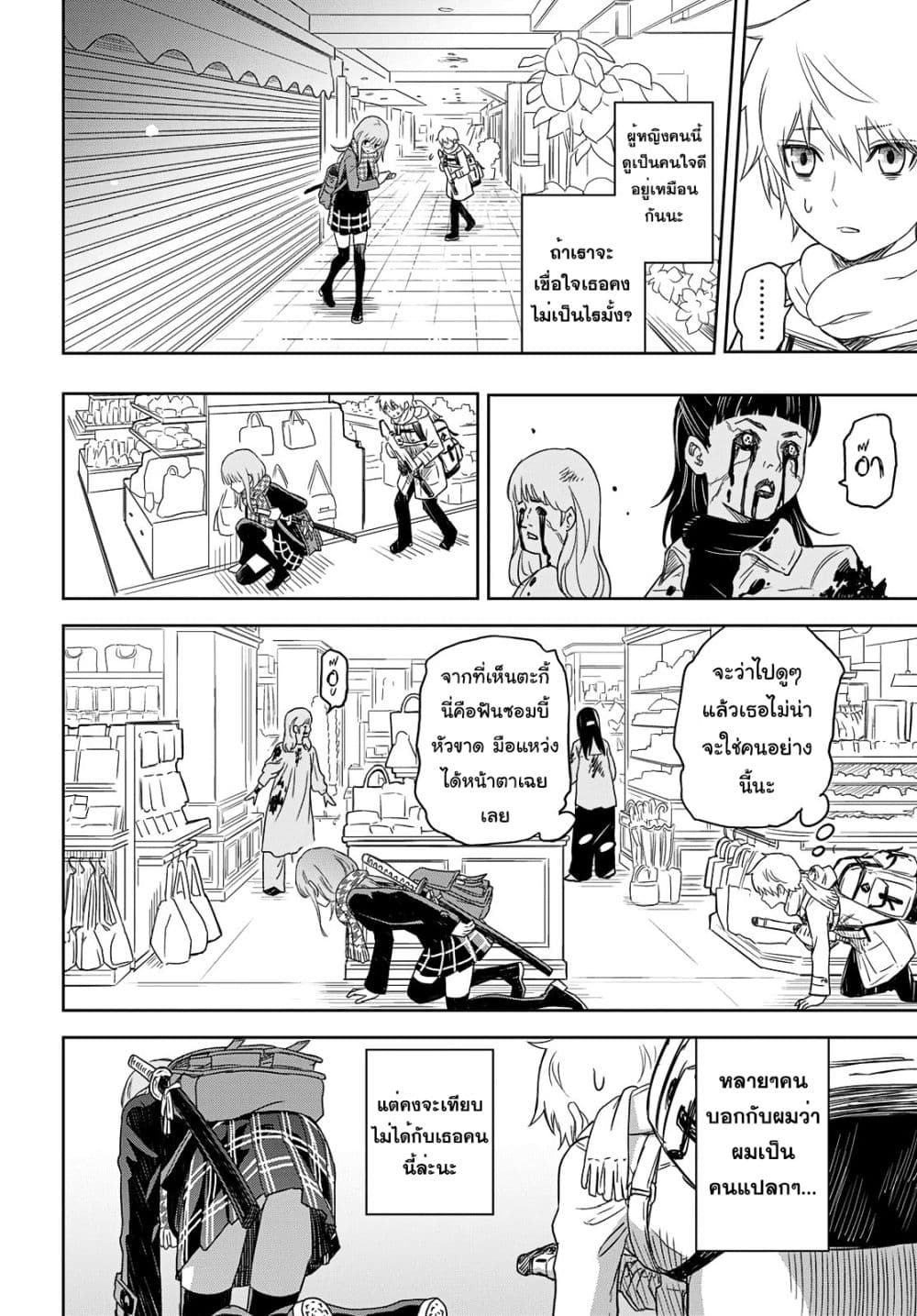 Shikabane-Gatana page 23