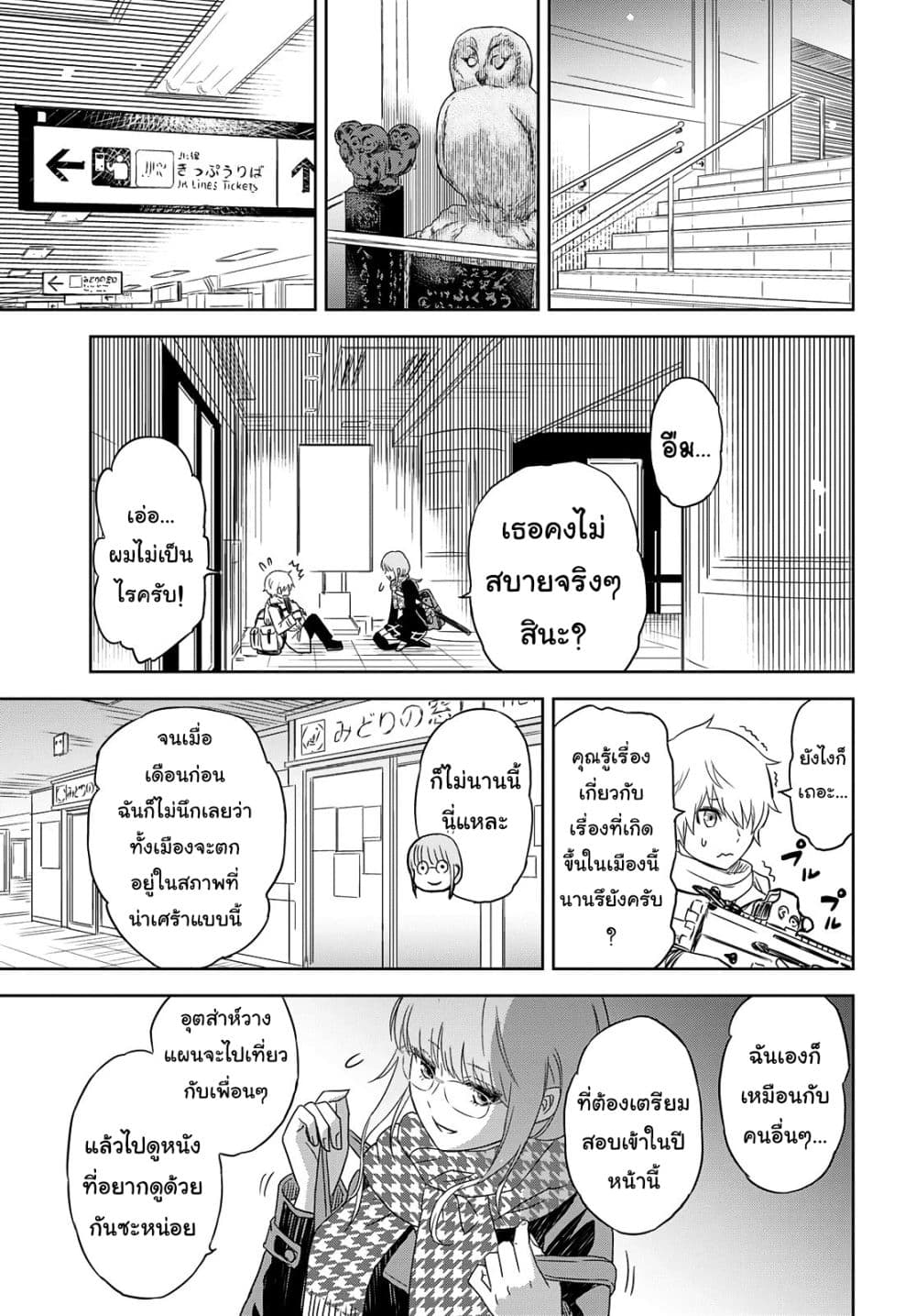 Shikabane-Gatana page 24