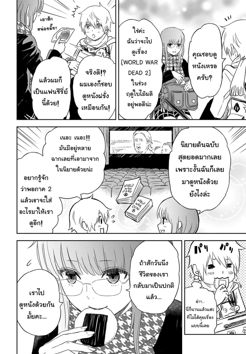 Shikabane-Gatana page 25